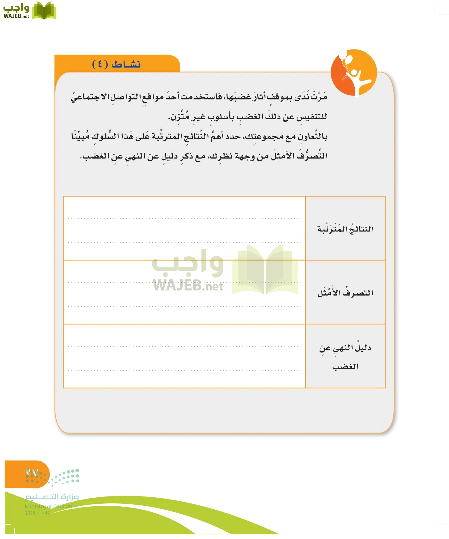 المهارات الحياتية والأسرية page-26