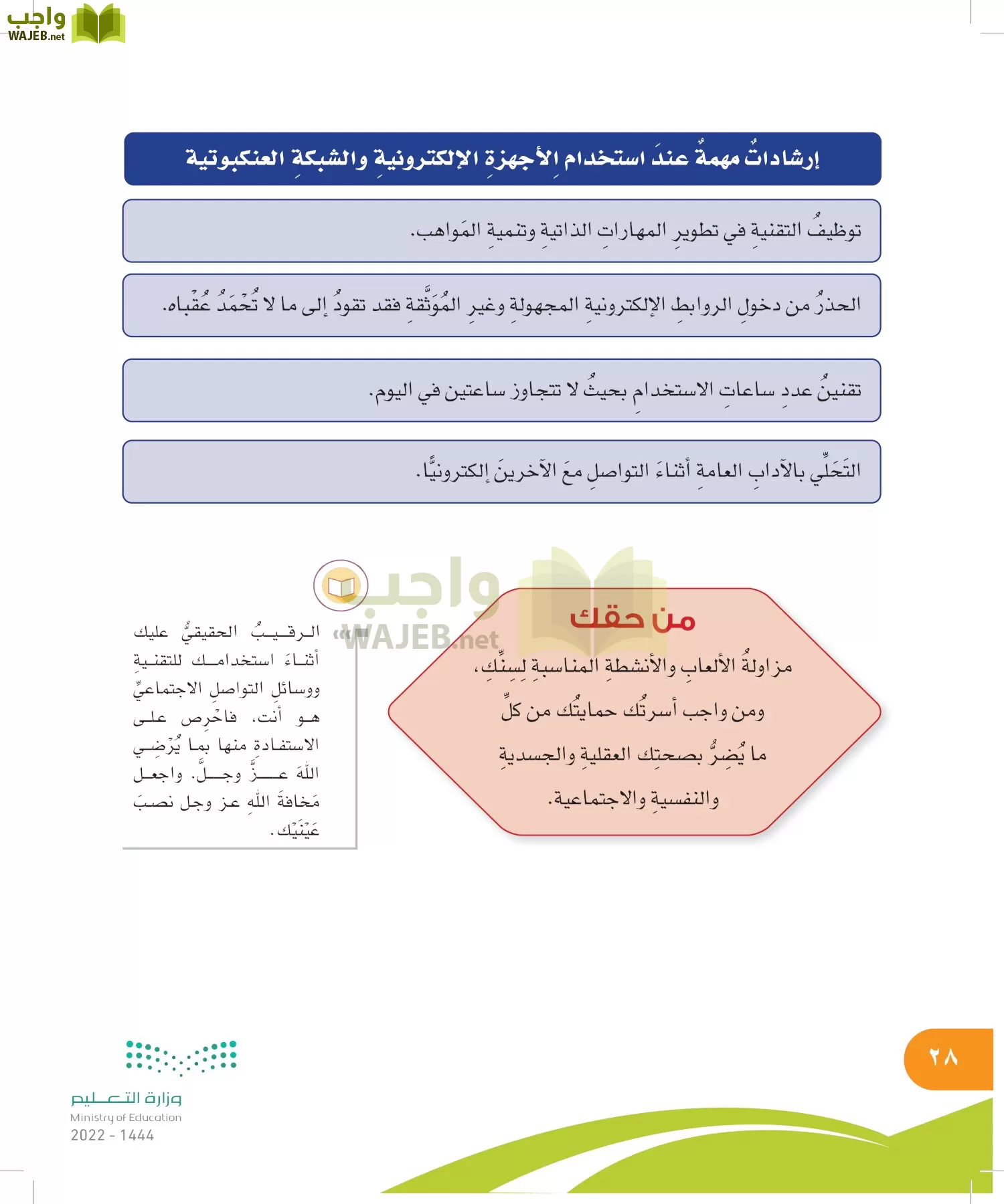 المهارات الحياتية والأسرية page-27