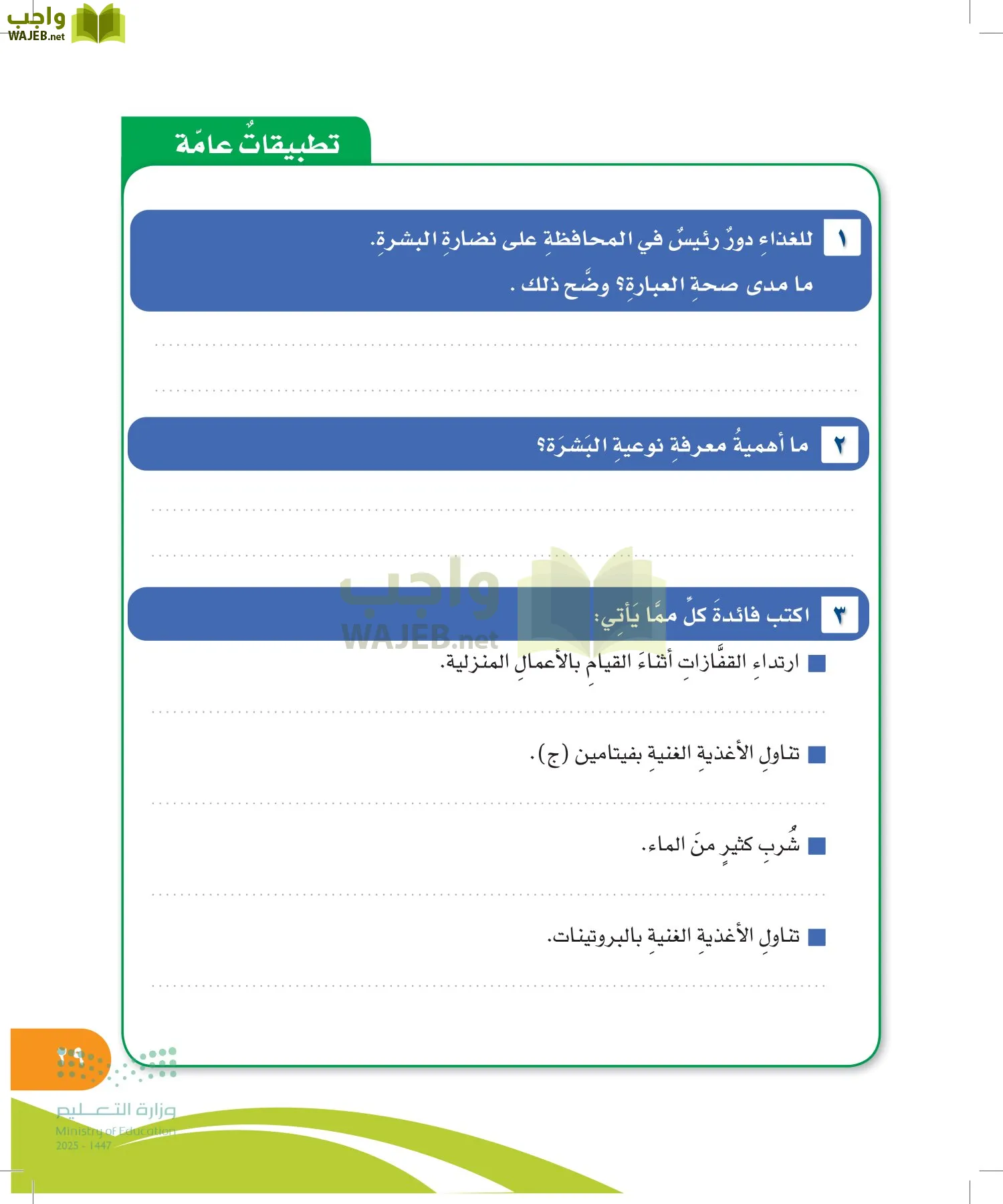 المهارات الحياتية والأسرية page-28