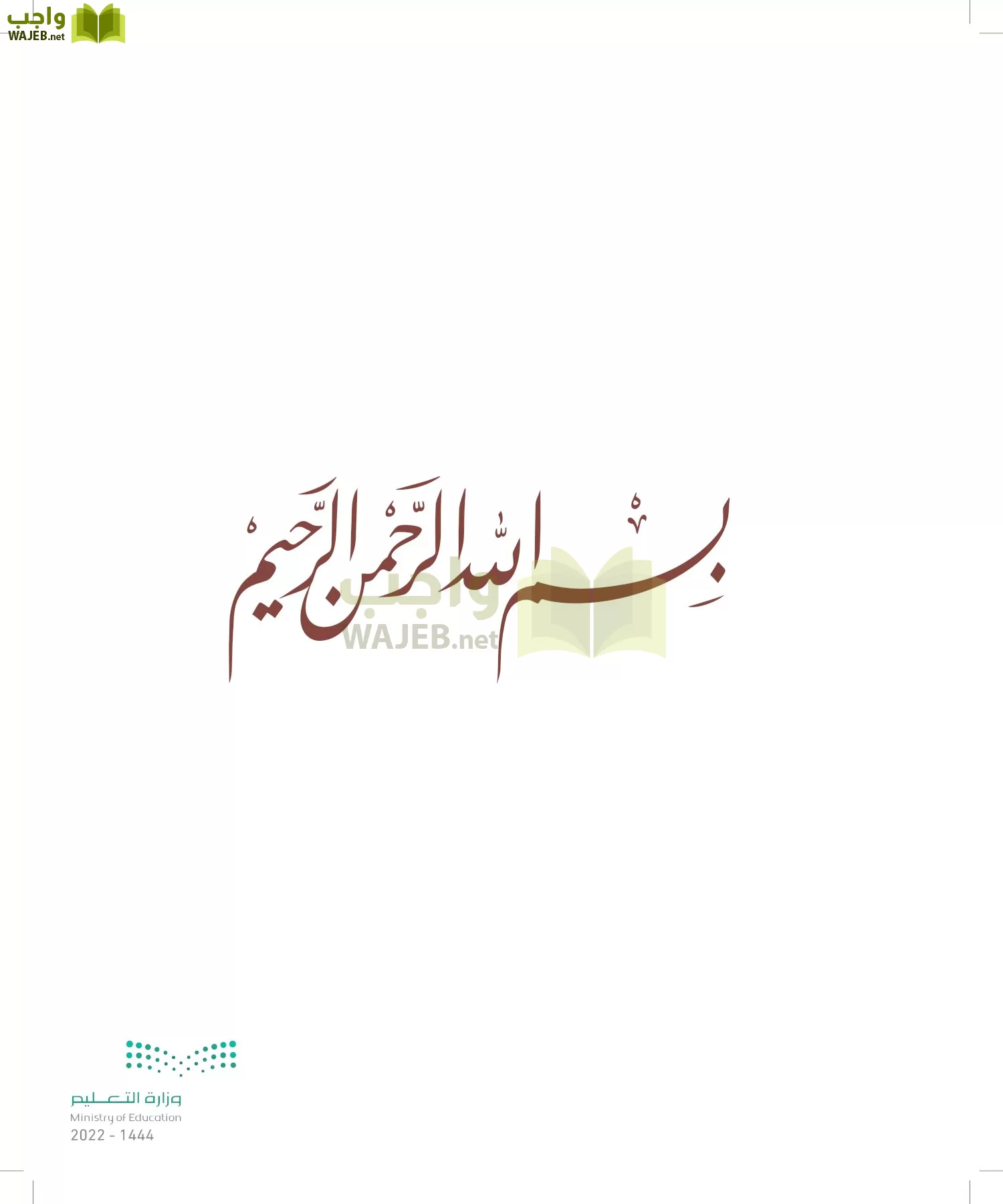 المهارات الحياتية والأسرية page-2