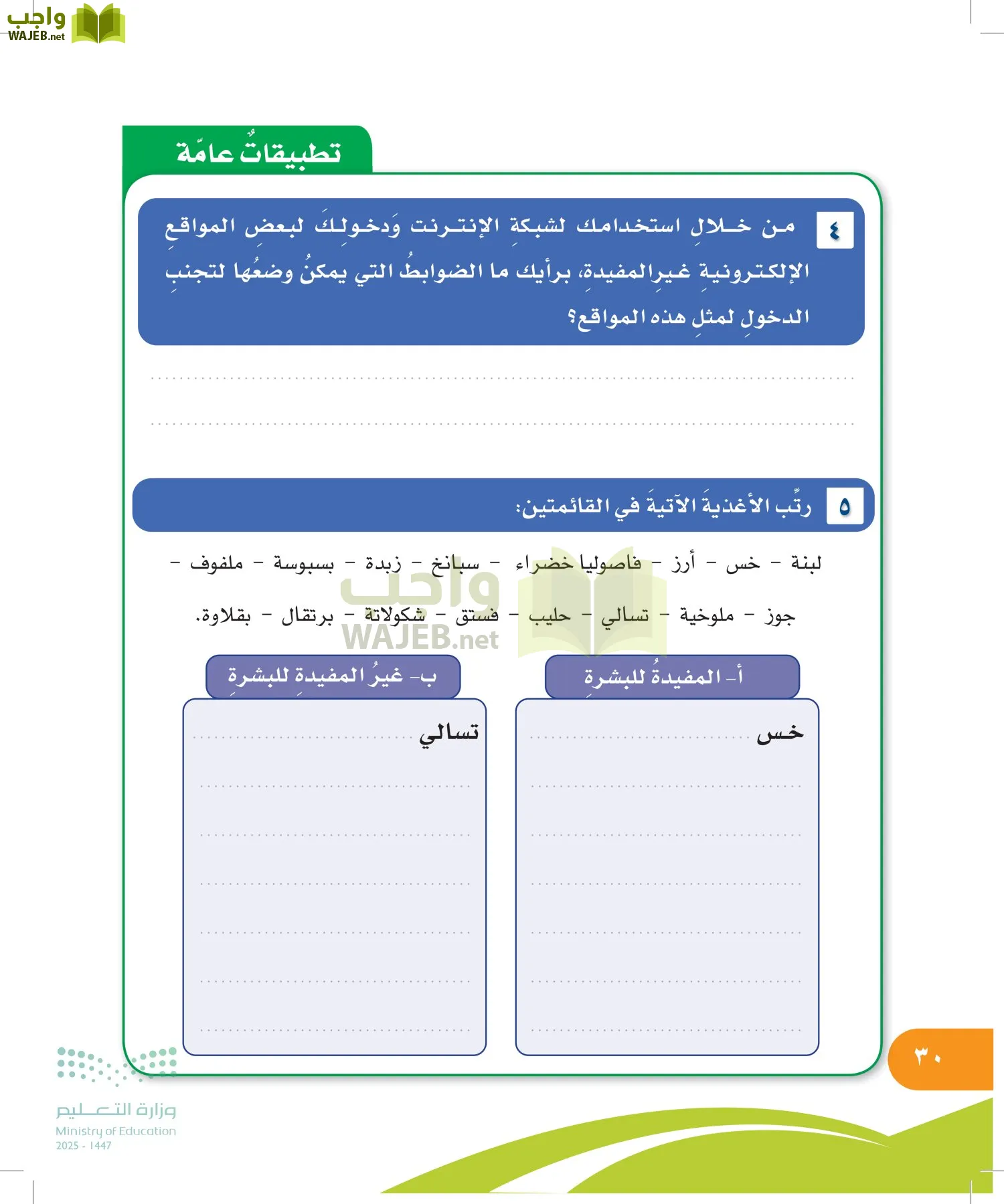 المهارات الحياتية والأسرية page-29
