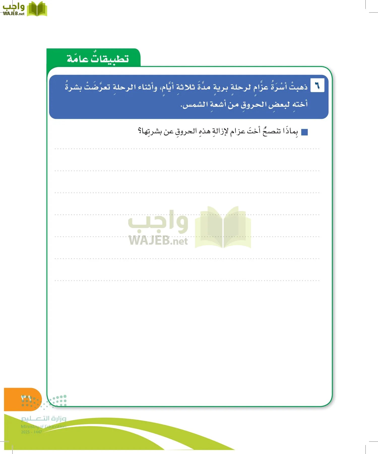 المهارات الحياتية والأسرية page-30