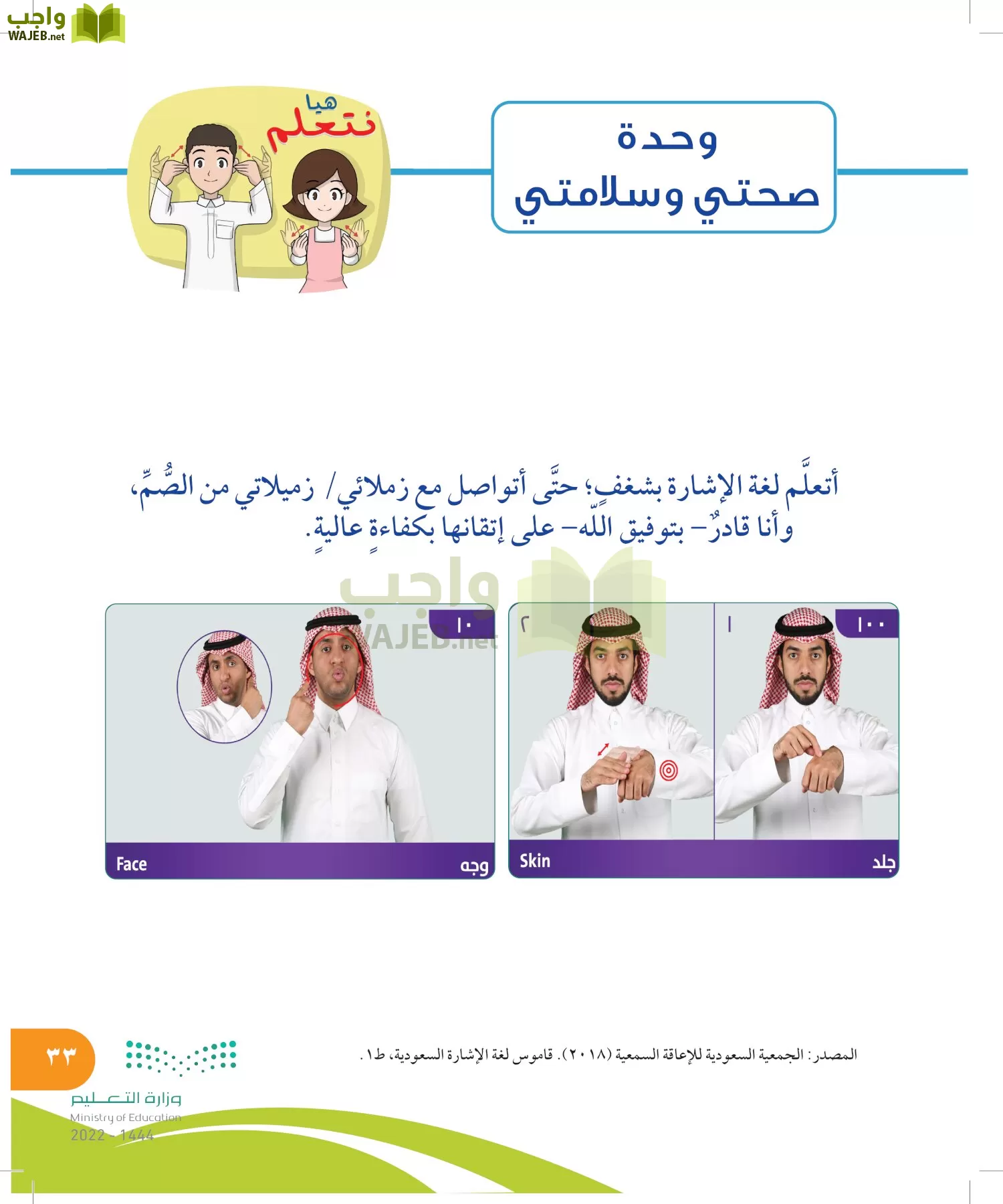 المهارات الحياتية والأسرية page-32
