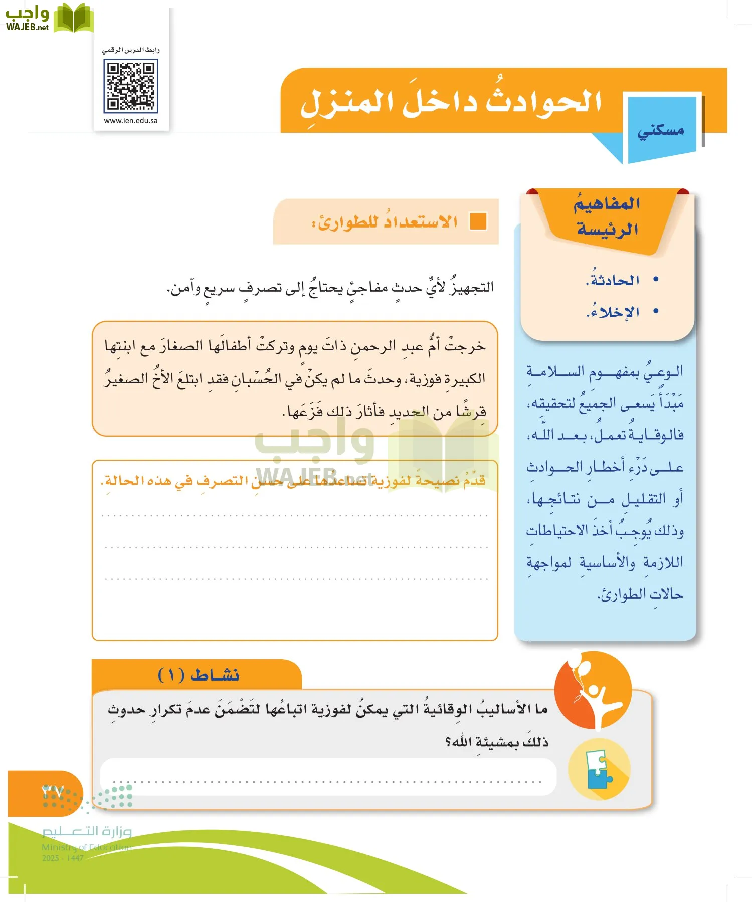 المهارات الحياتية والأسرية page-36