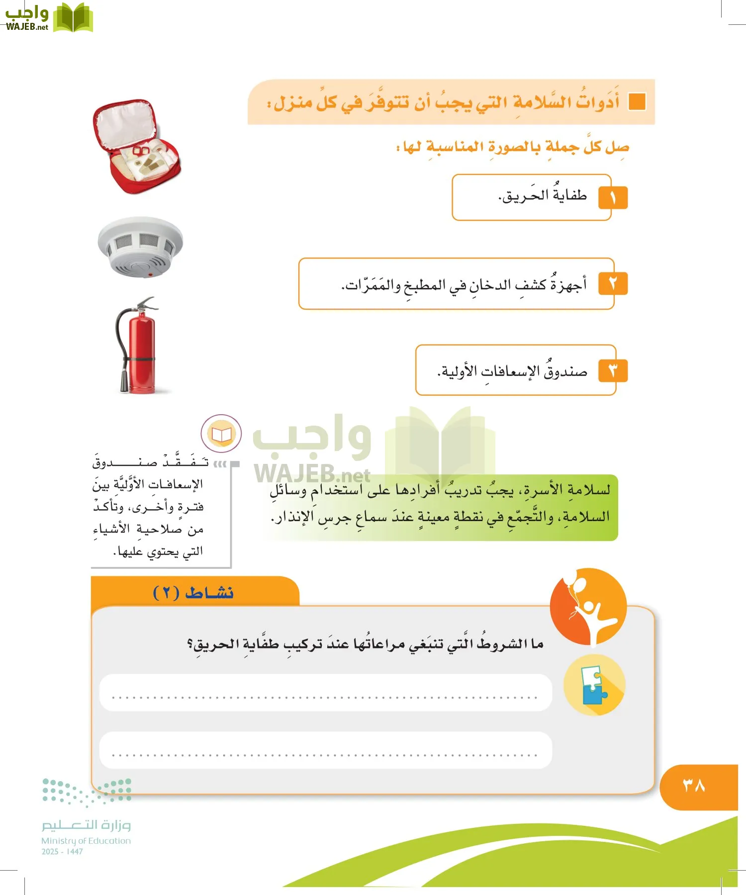 المهارات الحياتية والأسرية page-37