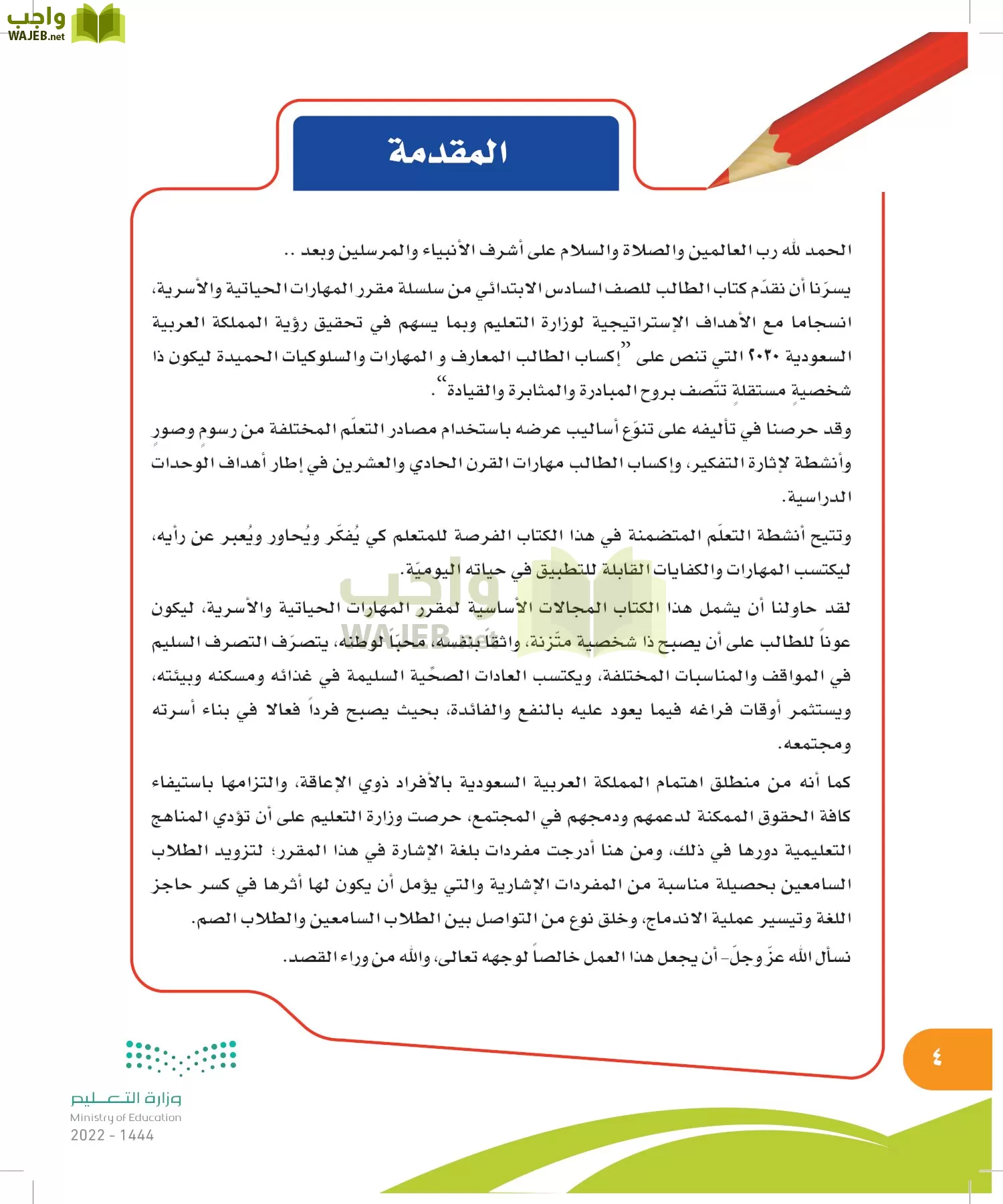 المهارات الحياتية والأسرية page-3