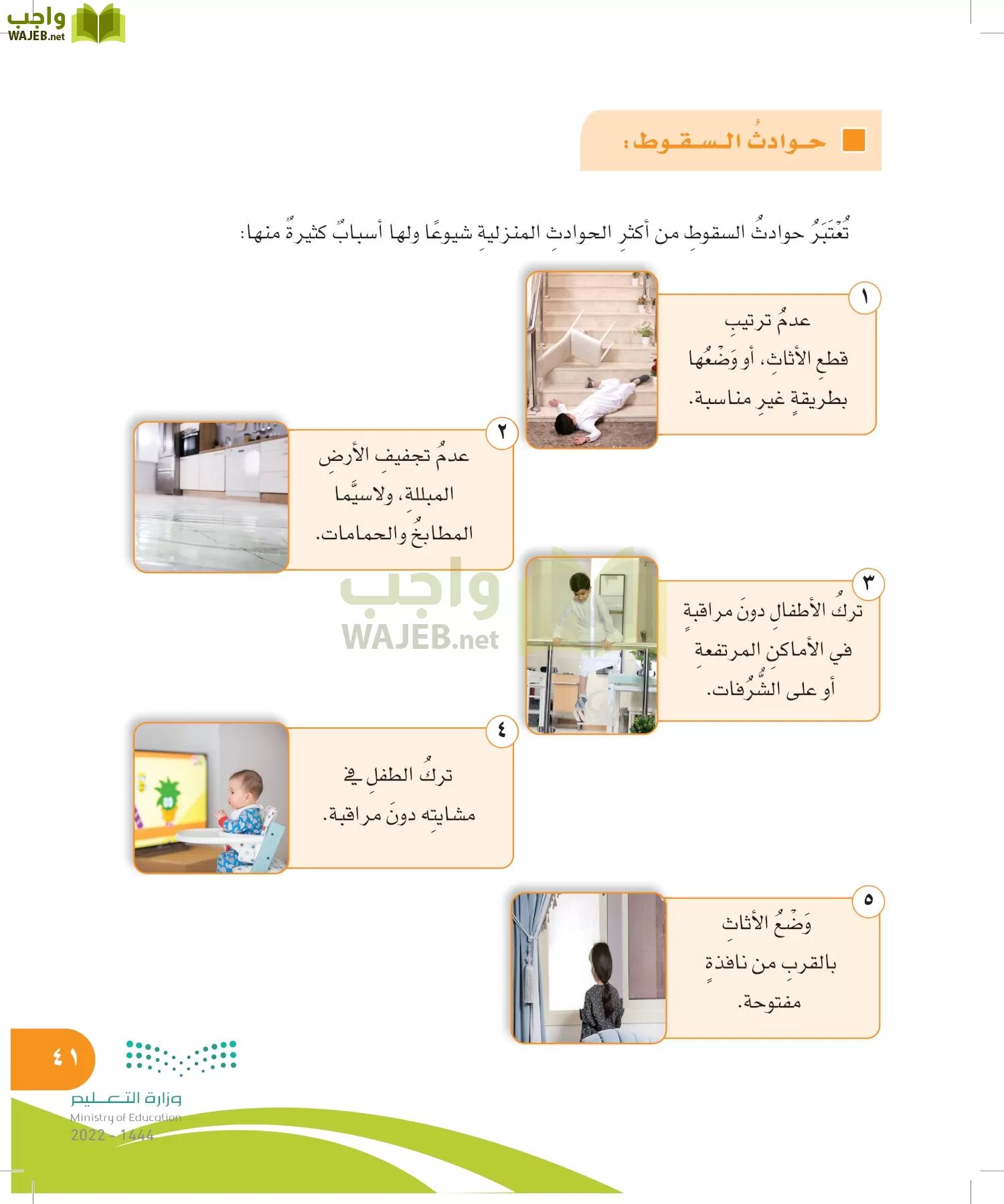 المهارات الحياتية والأسرية page-40