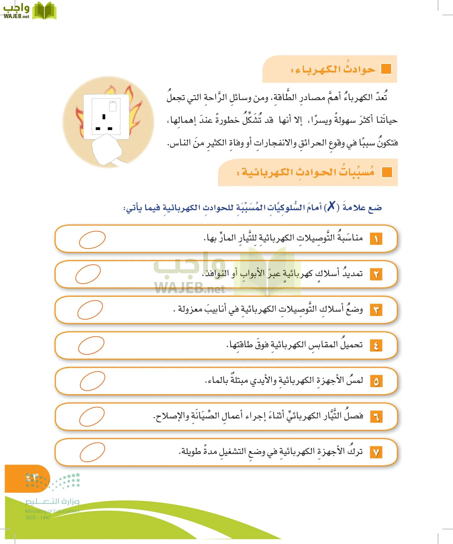 المهارات الحياتية والأسرية page-42