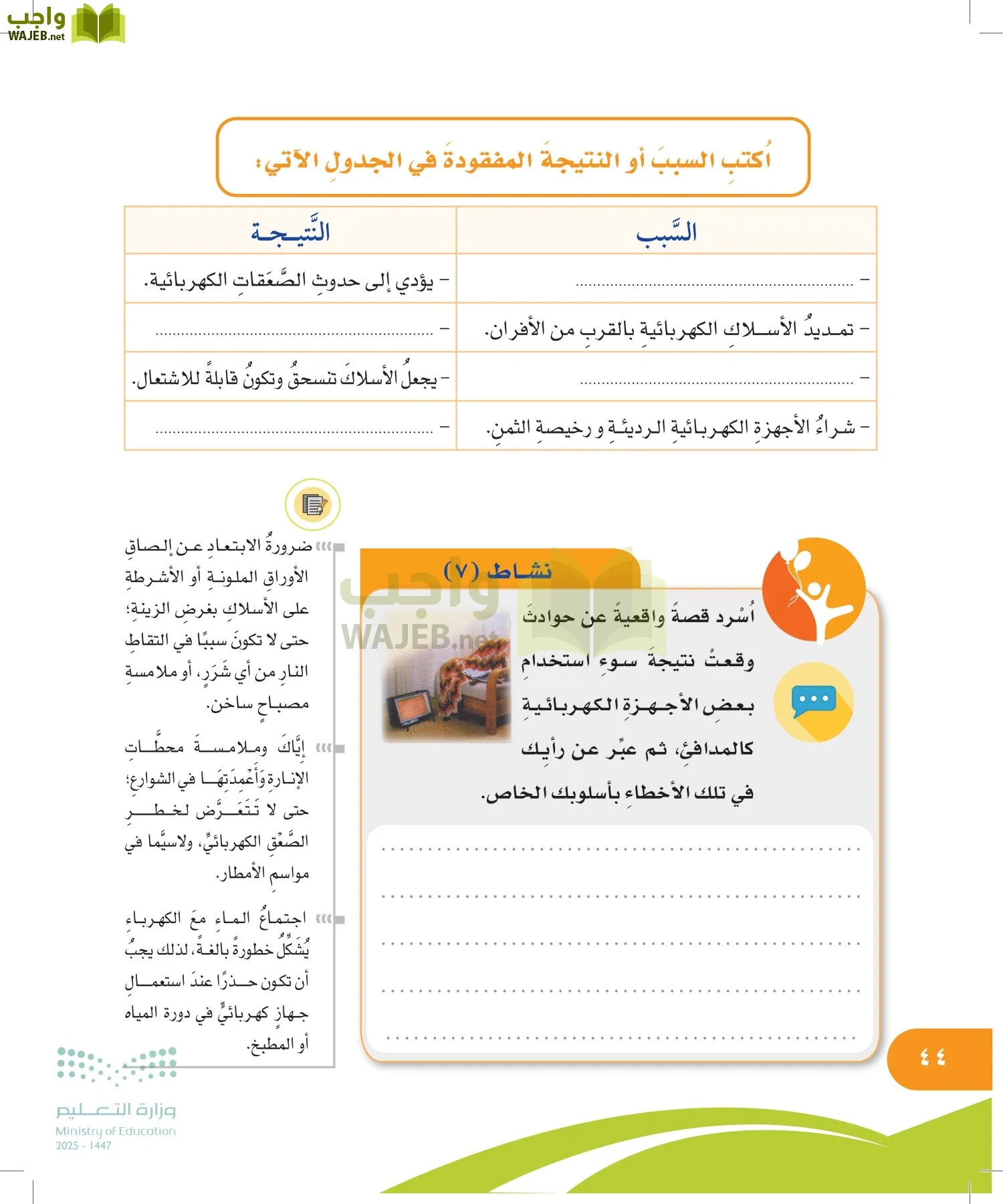 المهارات الحياتية والأسرية page-43