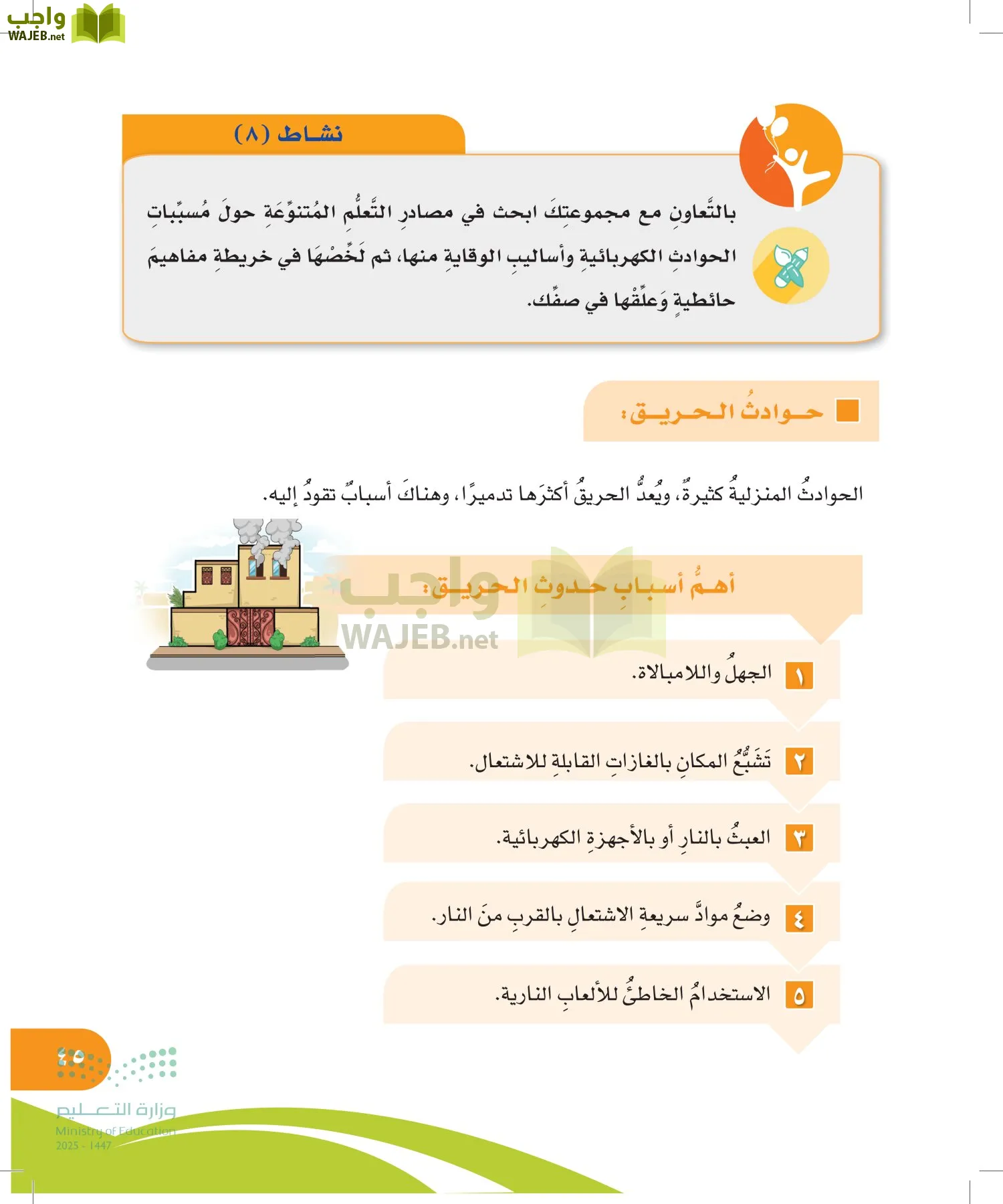 المهارات الحياتية والأسرية page-44