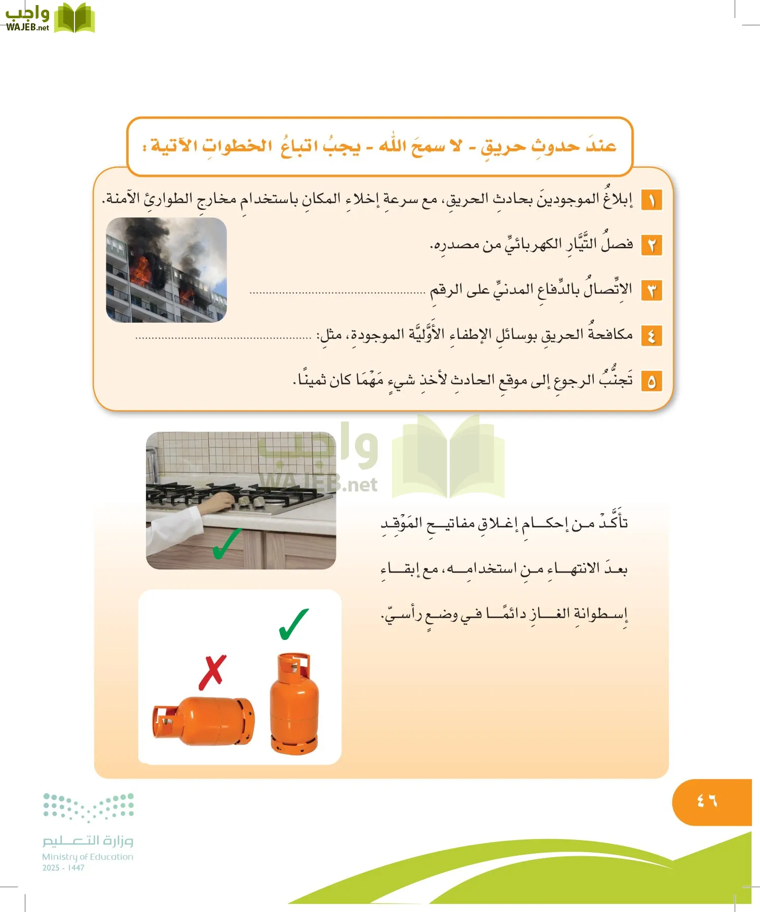 المهارات الحياتية والأسرية page-45