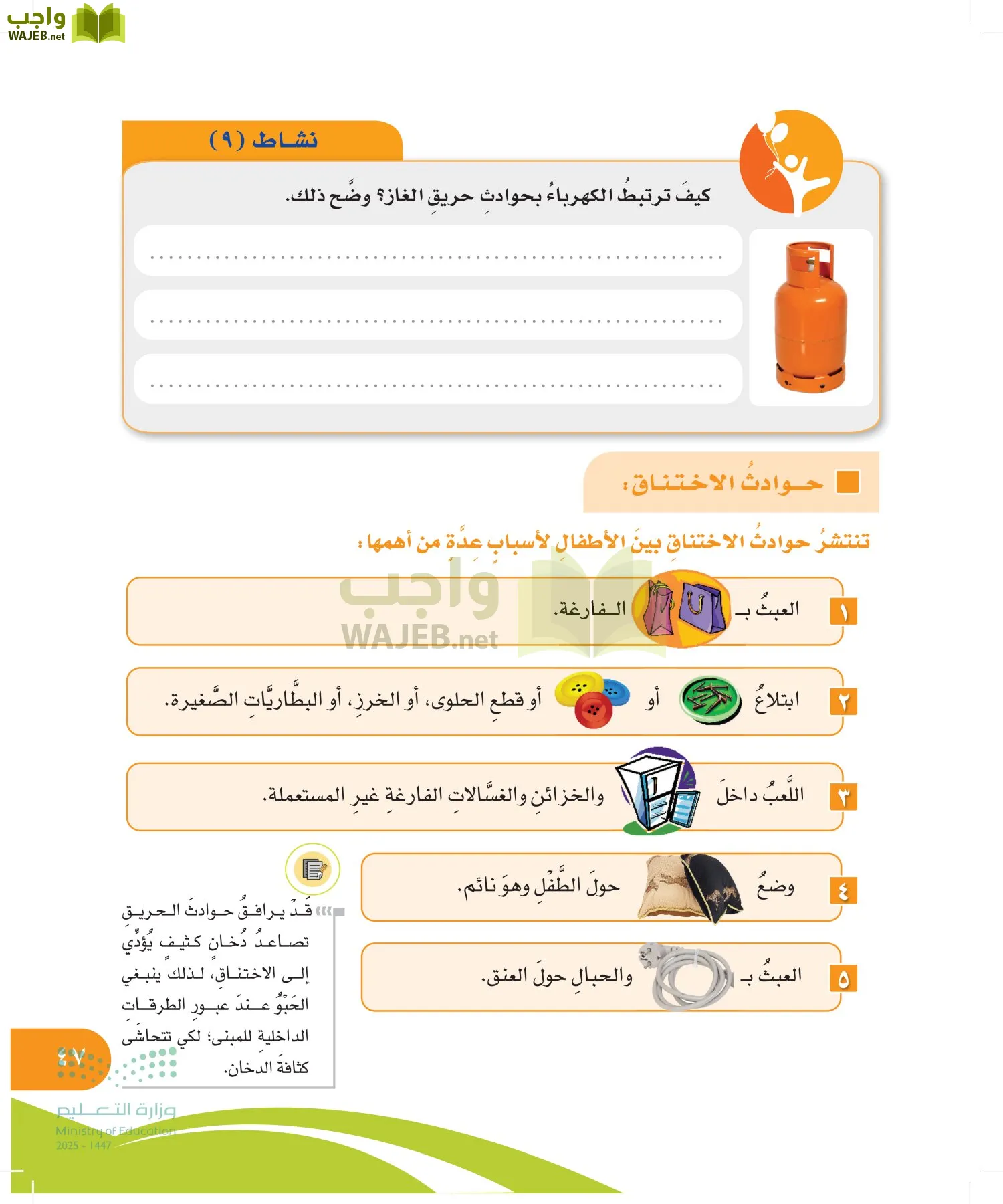 المهارات الحياتية والأسرية page-46