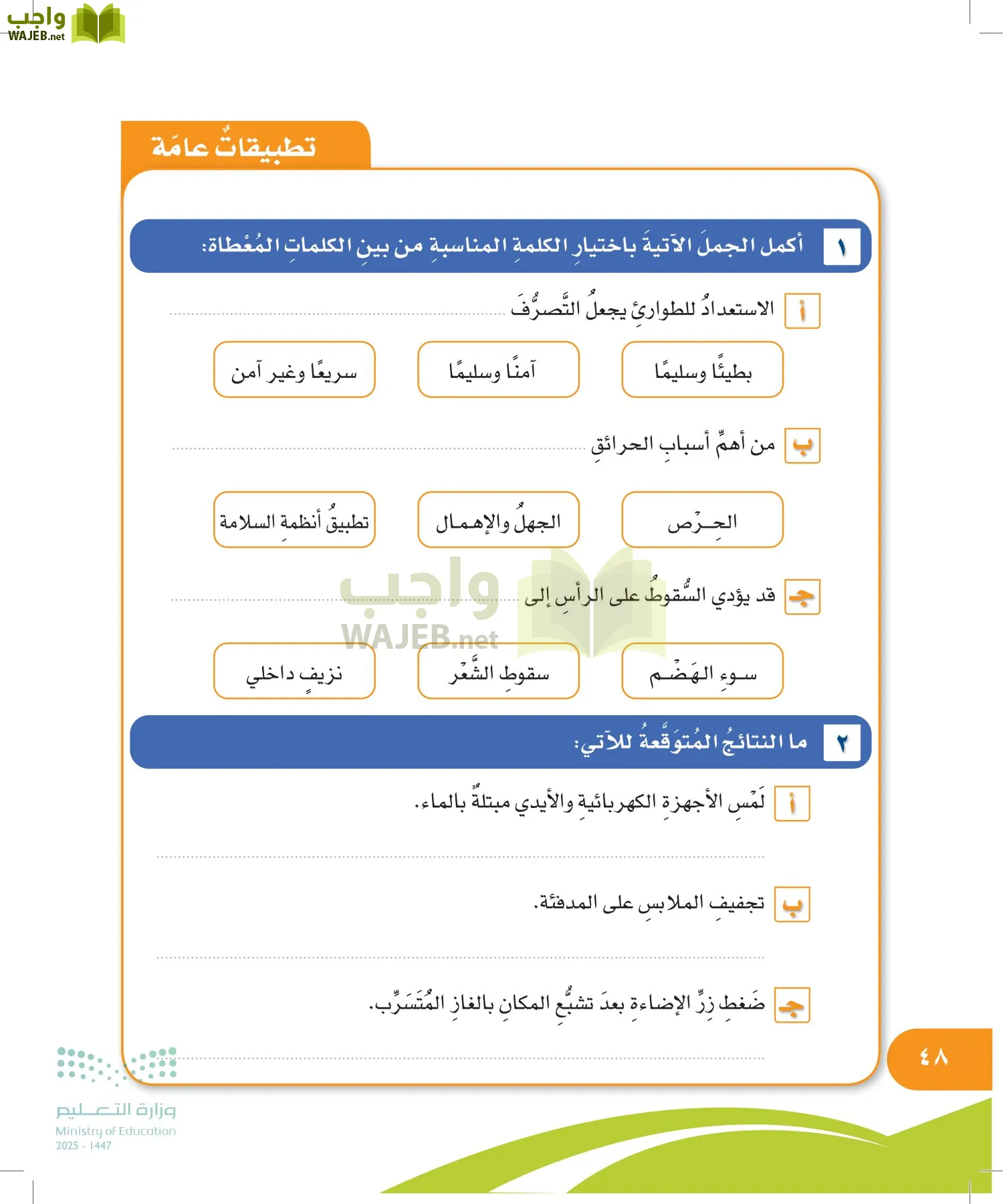 المهارات الحياتية والأسرية page-47