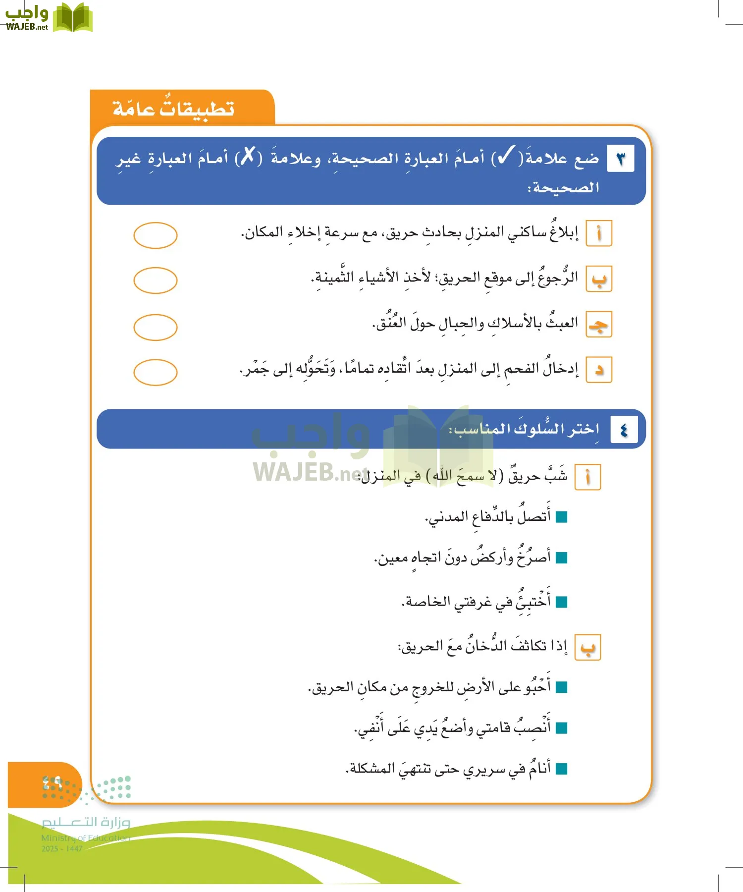 المهارات الحياتية والأسرية page-48