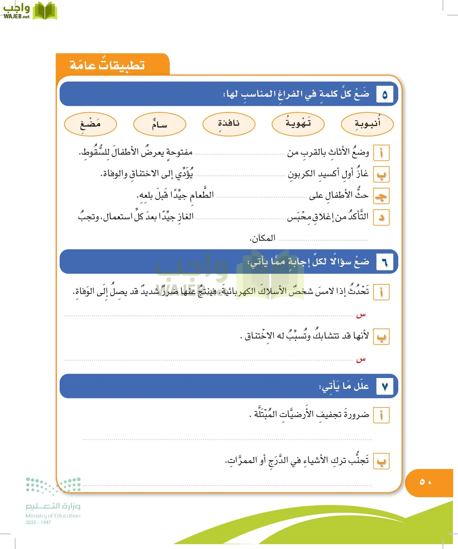 المهارات الحياتية والأسرية page-49