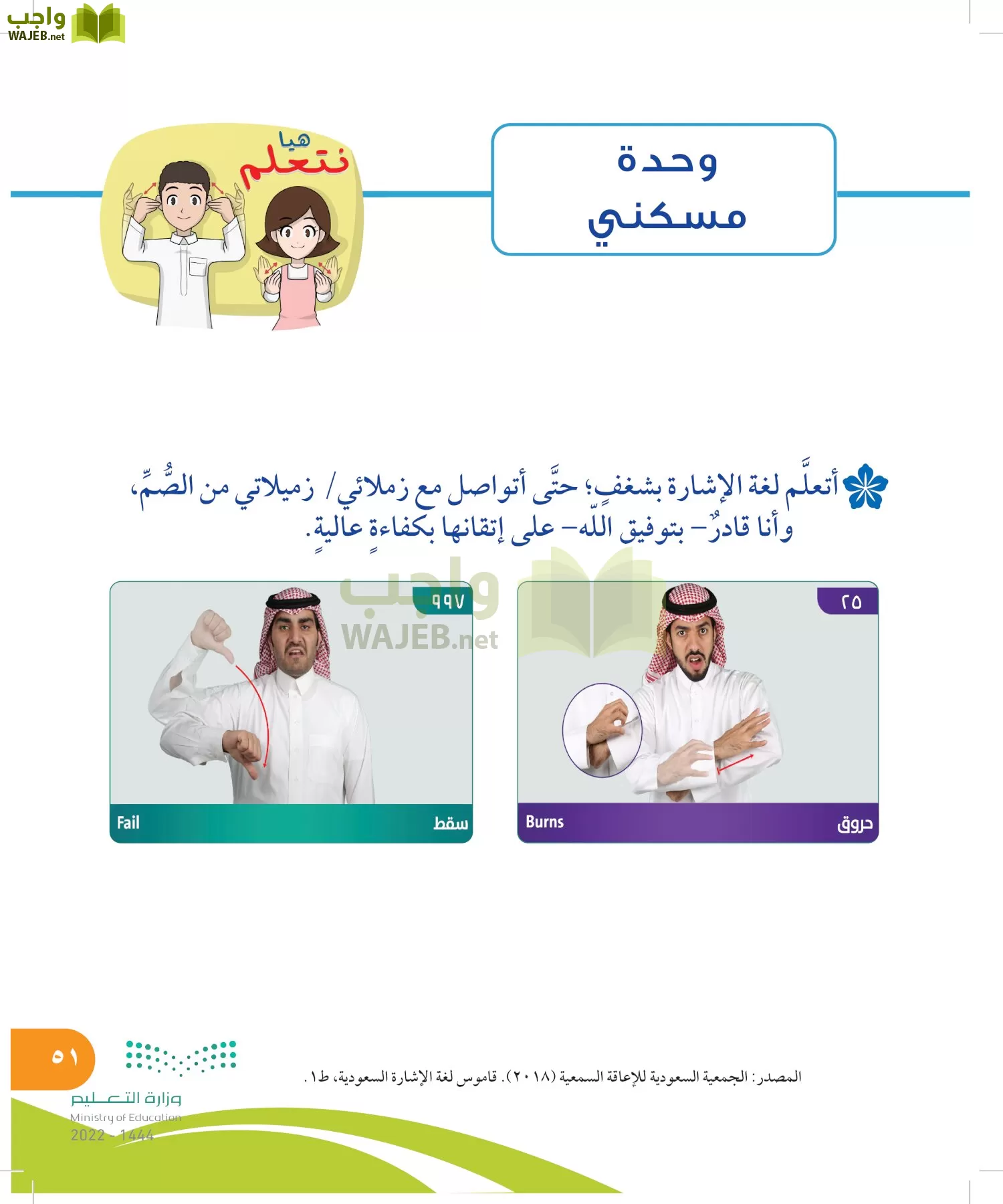 المهارات الحياتية والأسرية page-50