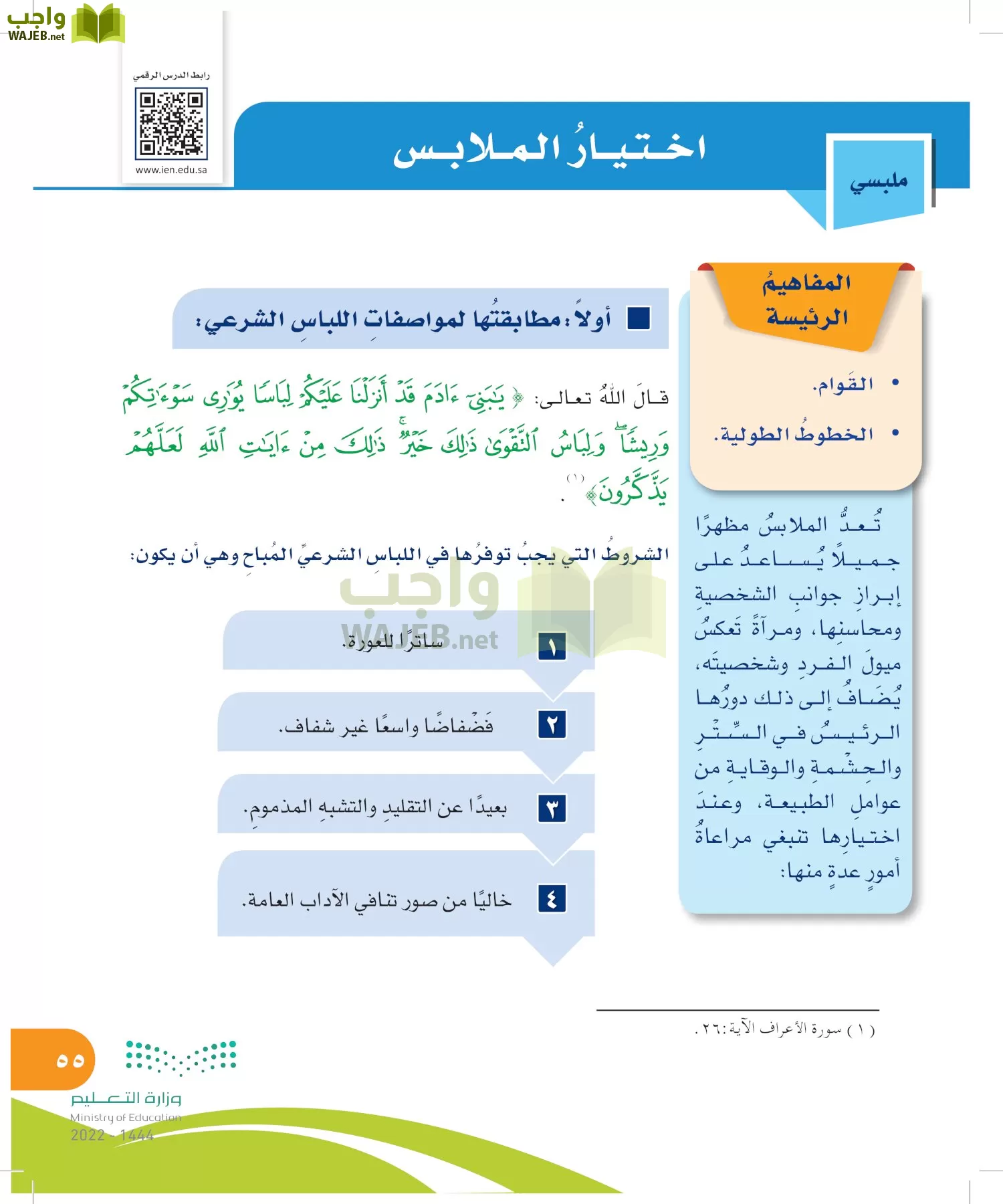 المهارات الحياتية والأسرية page-54