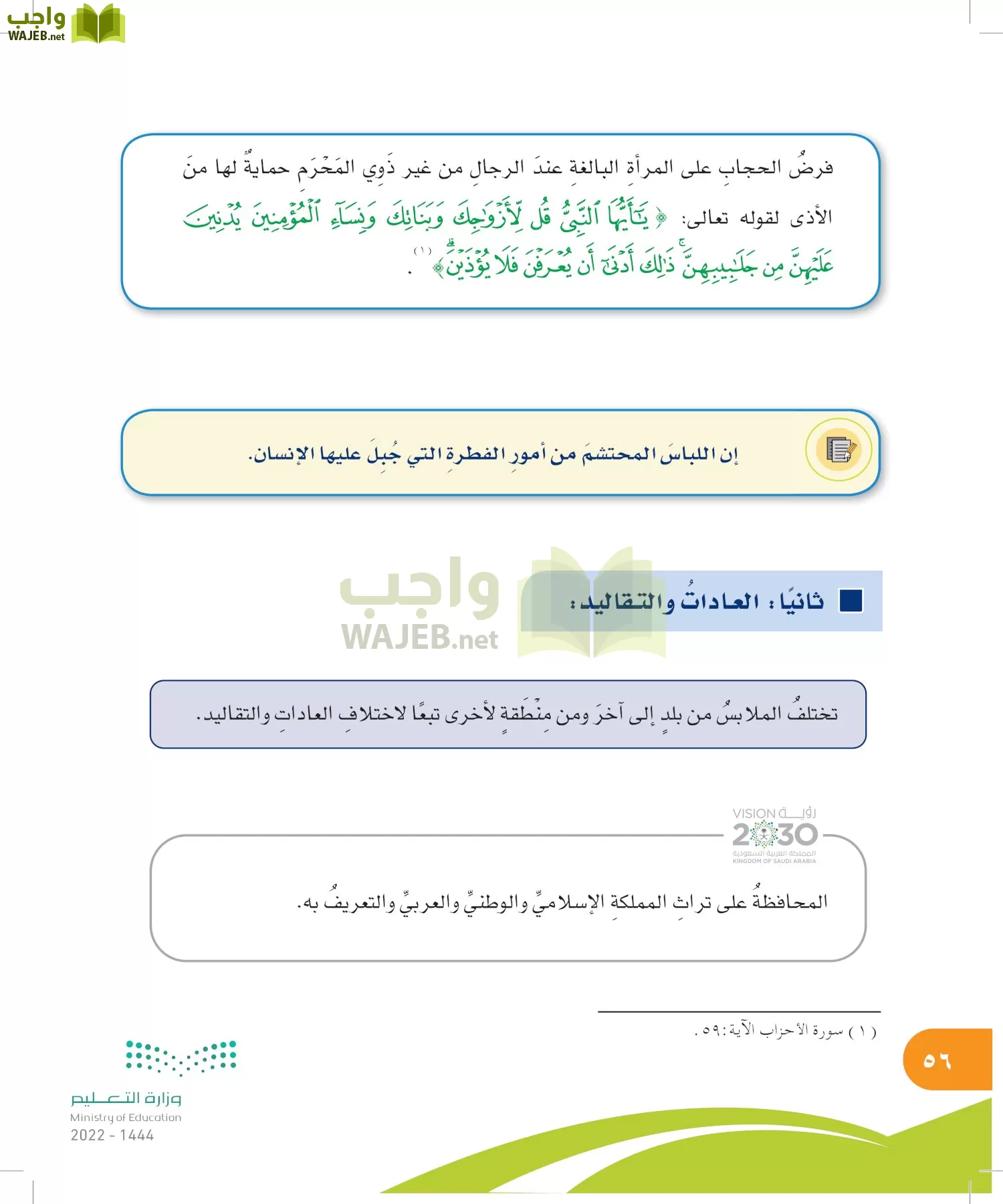 المهارات الحياتية والأسرية page-55