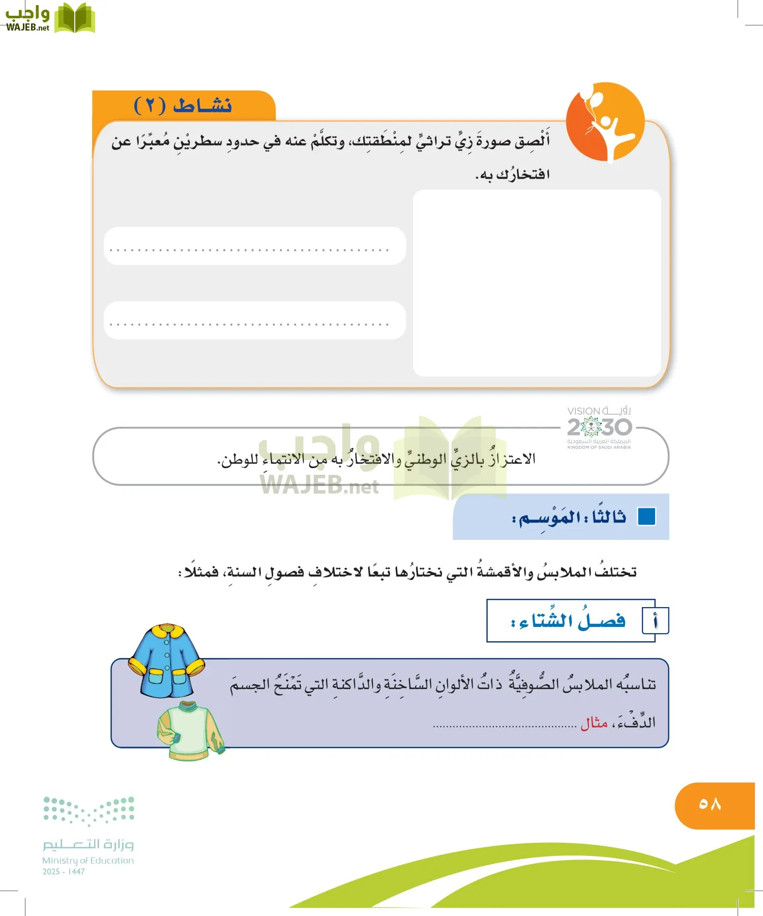 المهارات الحياتية والأسرية page-57