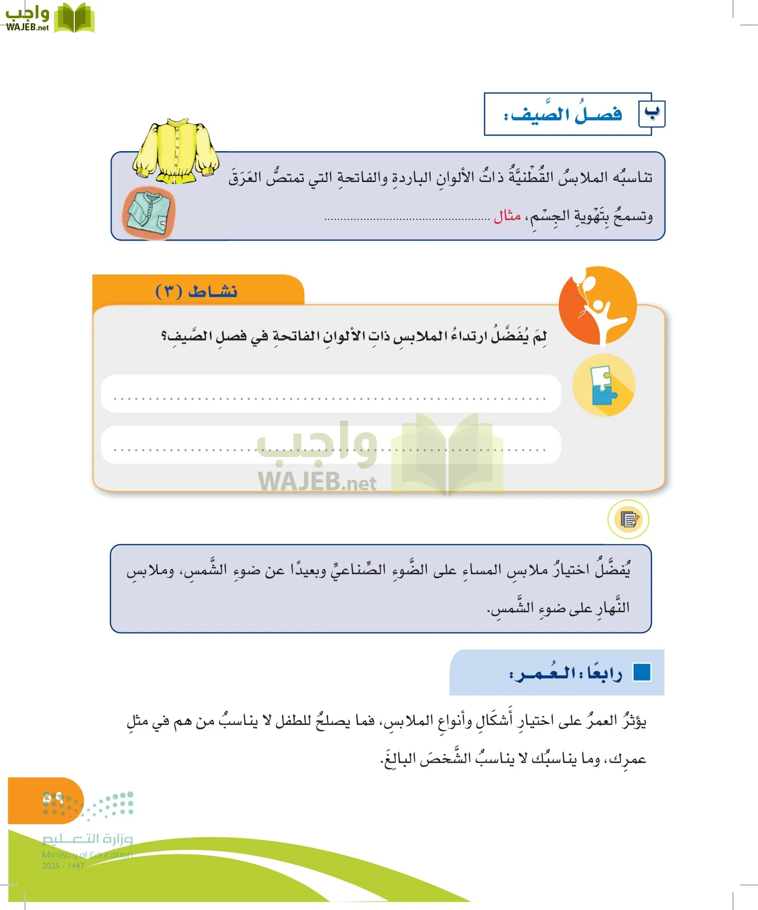 المهارات الحياتية والأسرية page-58