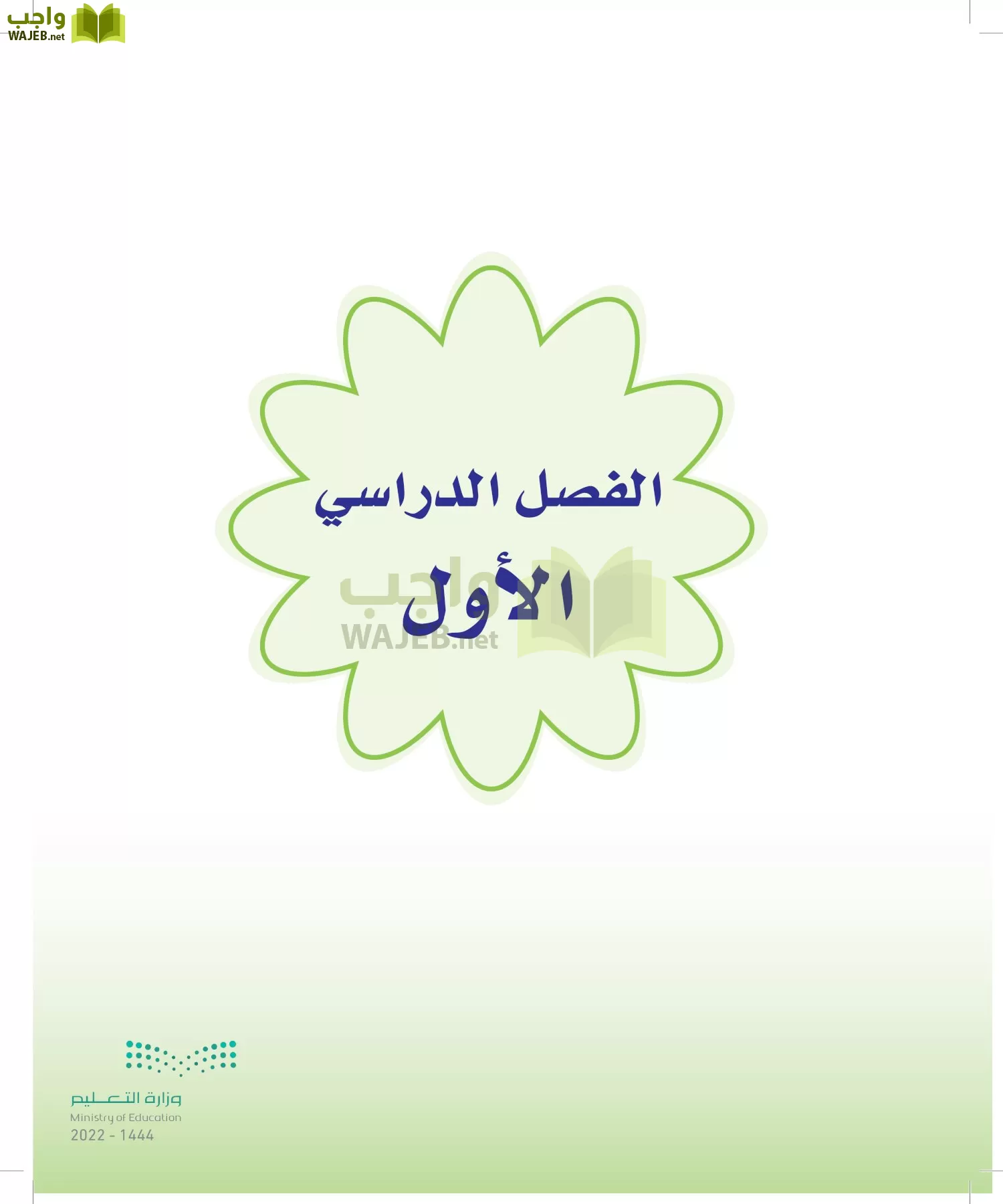 المهارات الحياتية والأسرية page-5