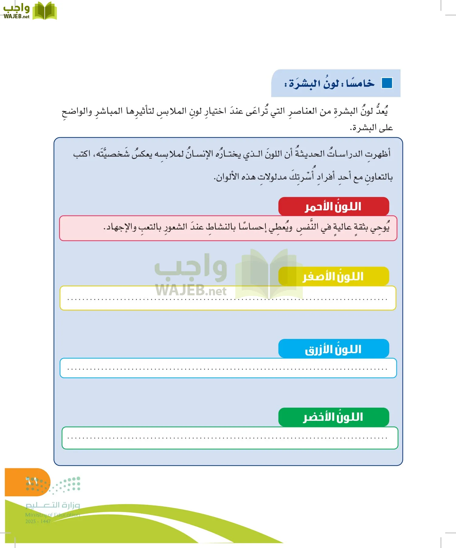 المهارات الحياتية والأسرية page-60