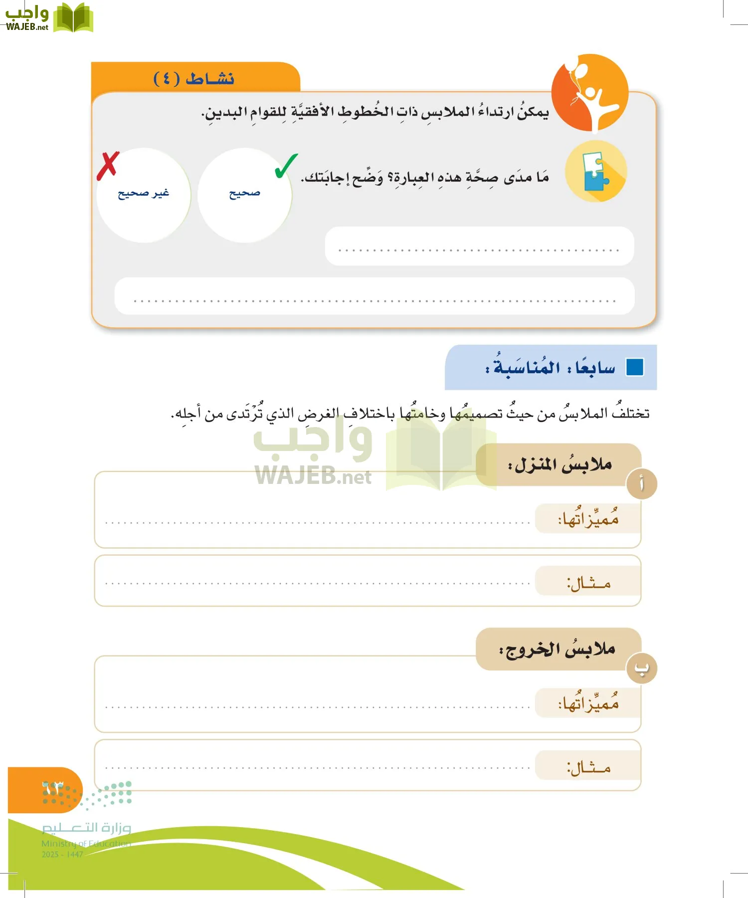 المهارات الحياتية والأسرية page-62