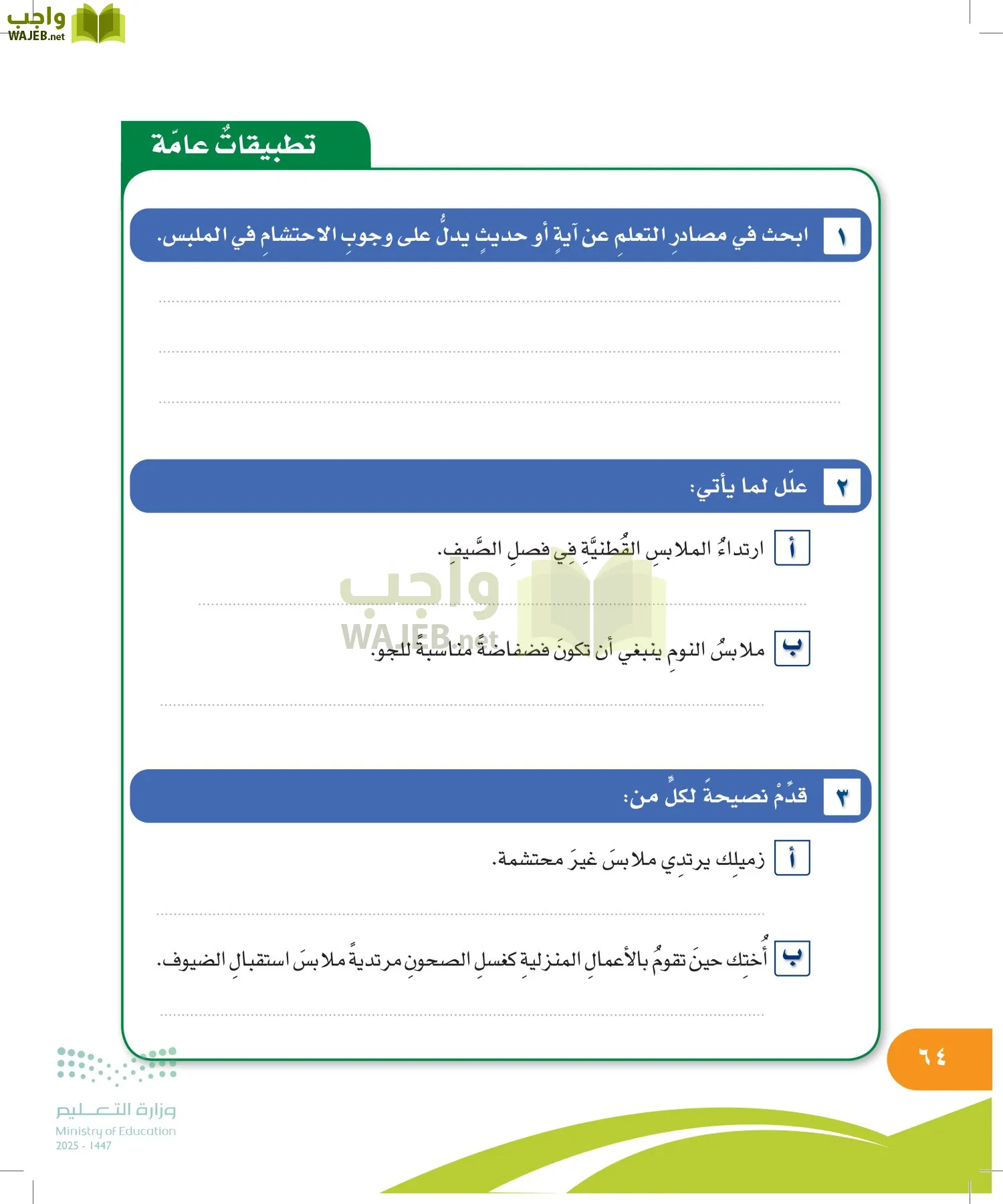 المهارات الحياتية والأسرية page-63