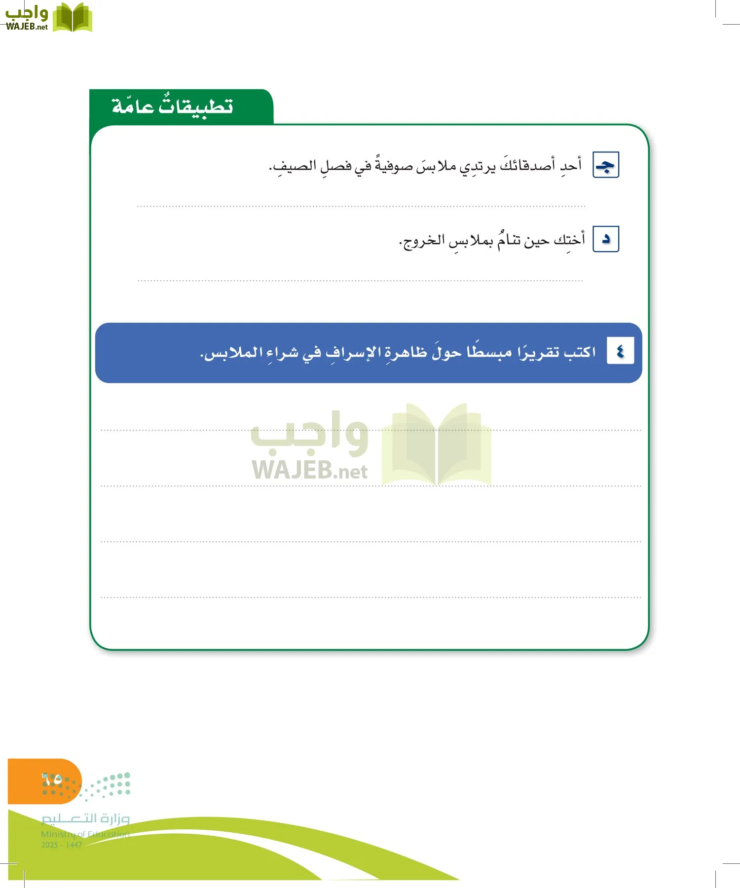 المهارات الحياتية والأسرية page-64