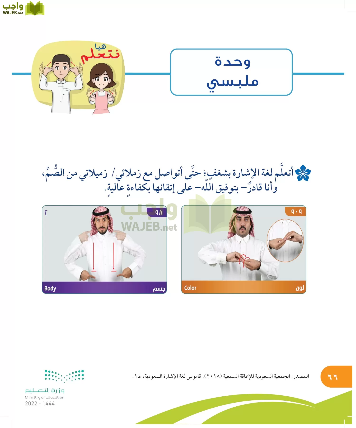 المهارات الحياتية والأسرية page-65