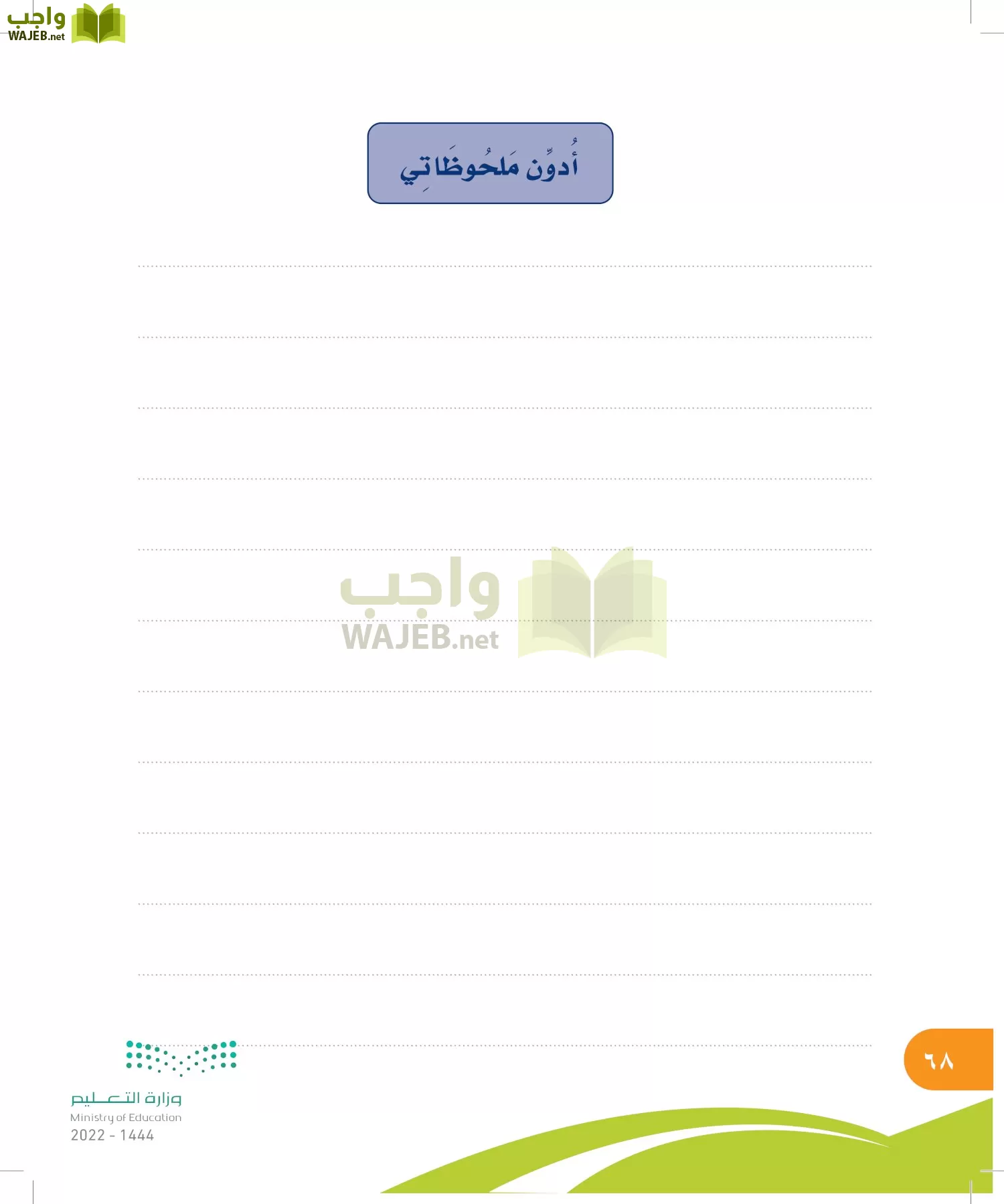 المهارات الحياتية والأسرية page-67