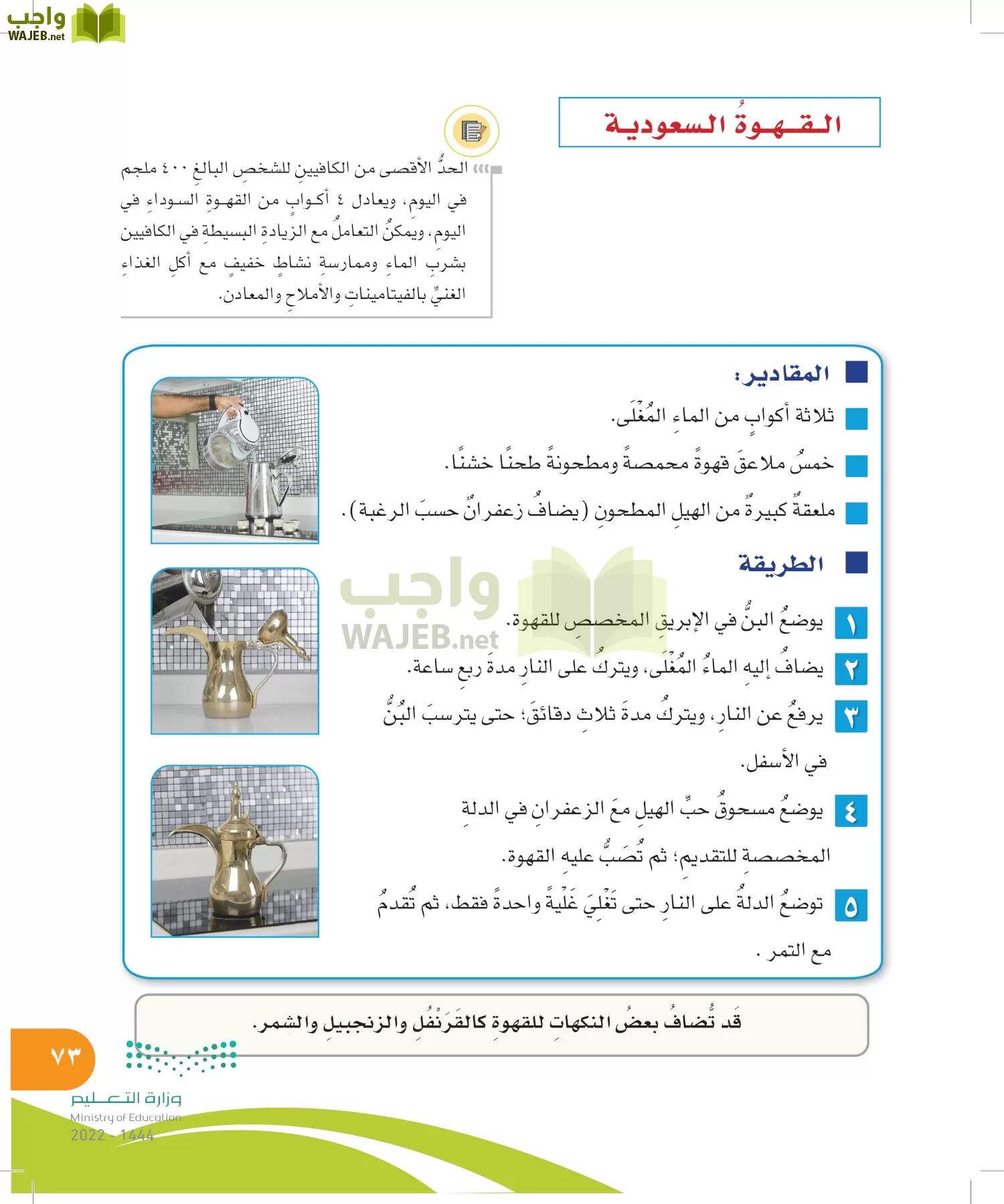 المهارات الحياتية والأسرية page-72