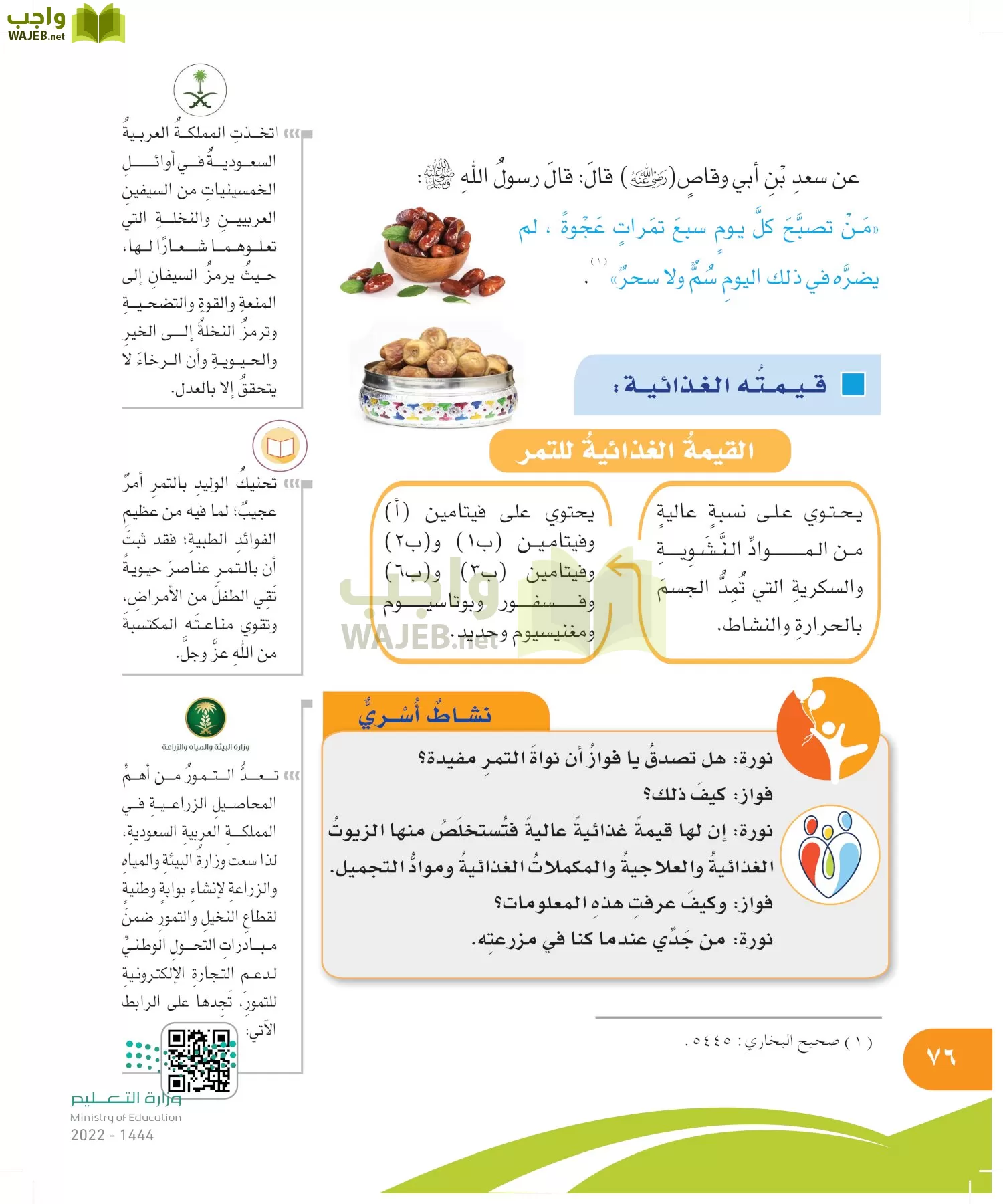 المهارات الحياتية والأسرية page-75