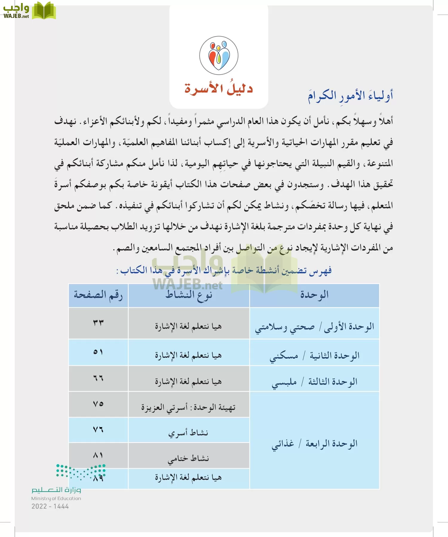 المهارات الحياتية والأسرية page-7
