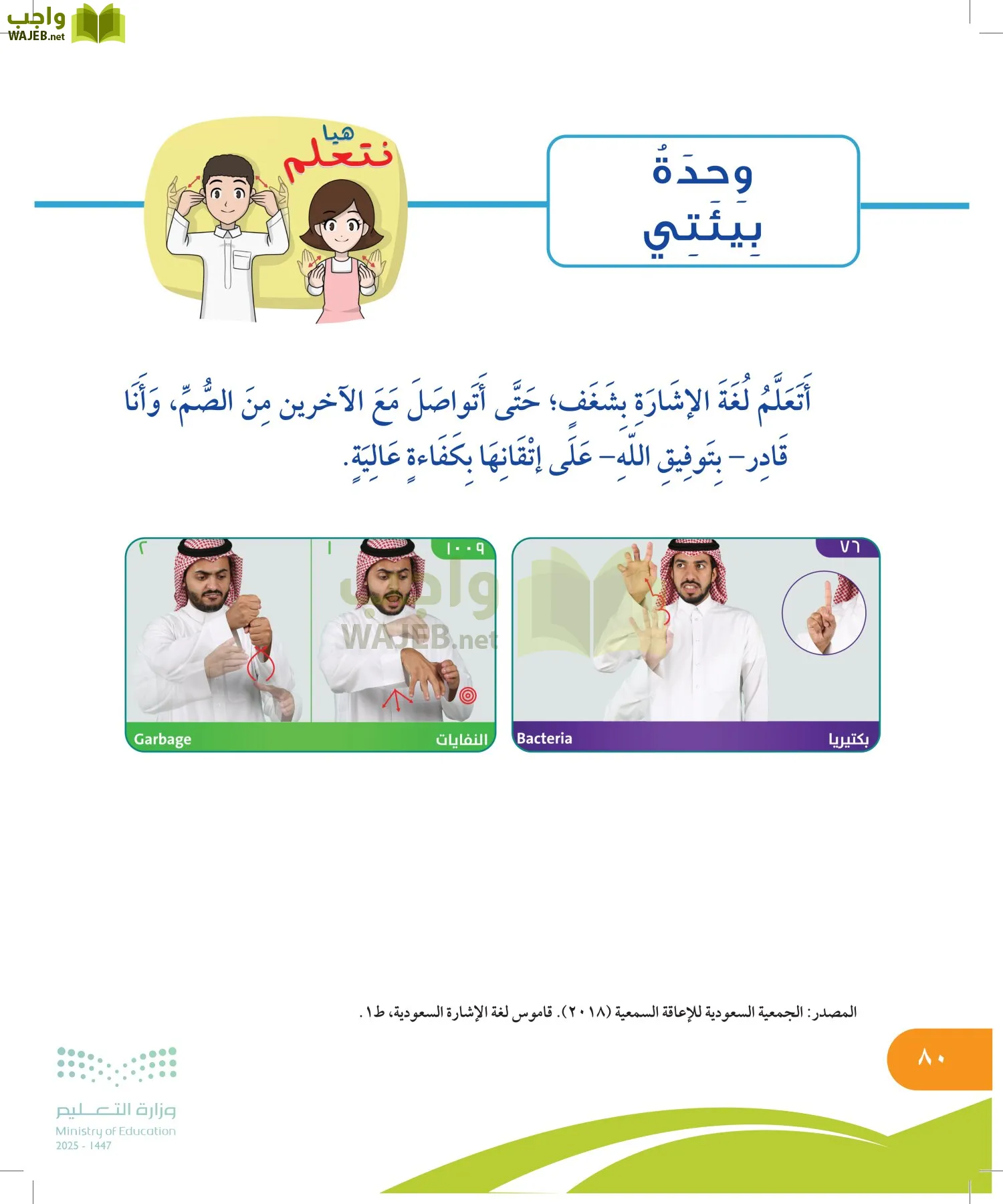 المهارات الحياتية والأسرية page-79