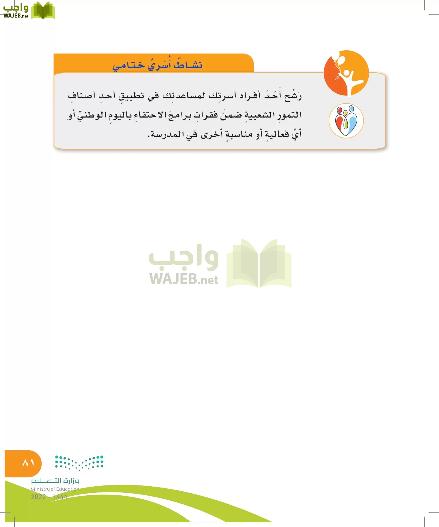 المهارات الحياتية والأسرية page-80