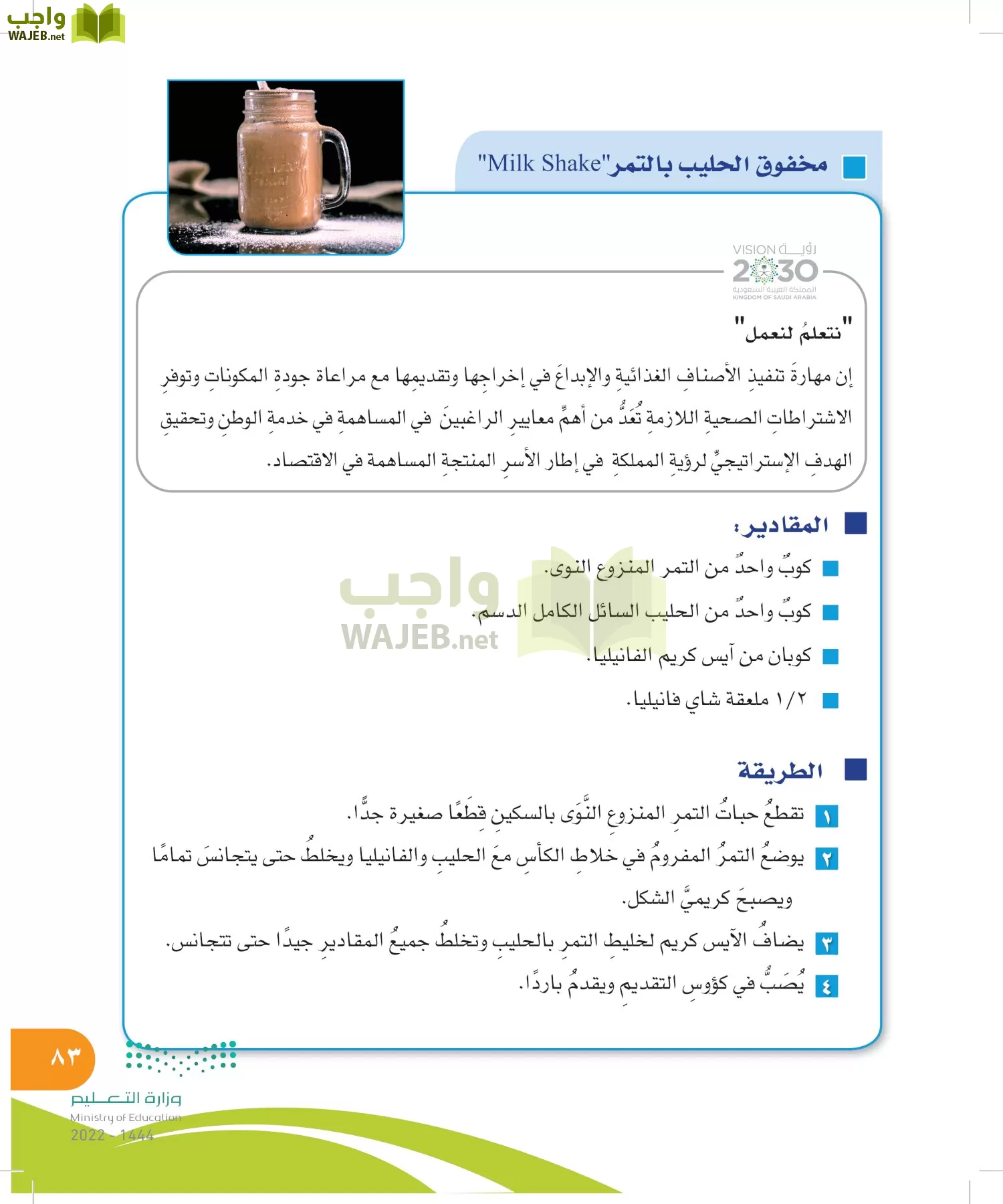 المهارات الحياتية والأسرية page-82