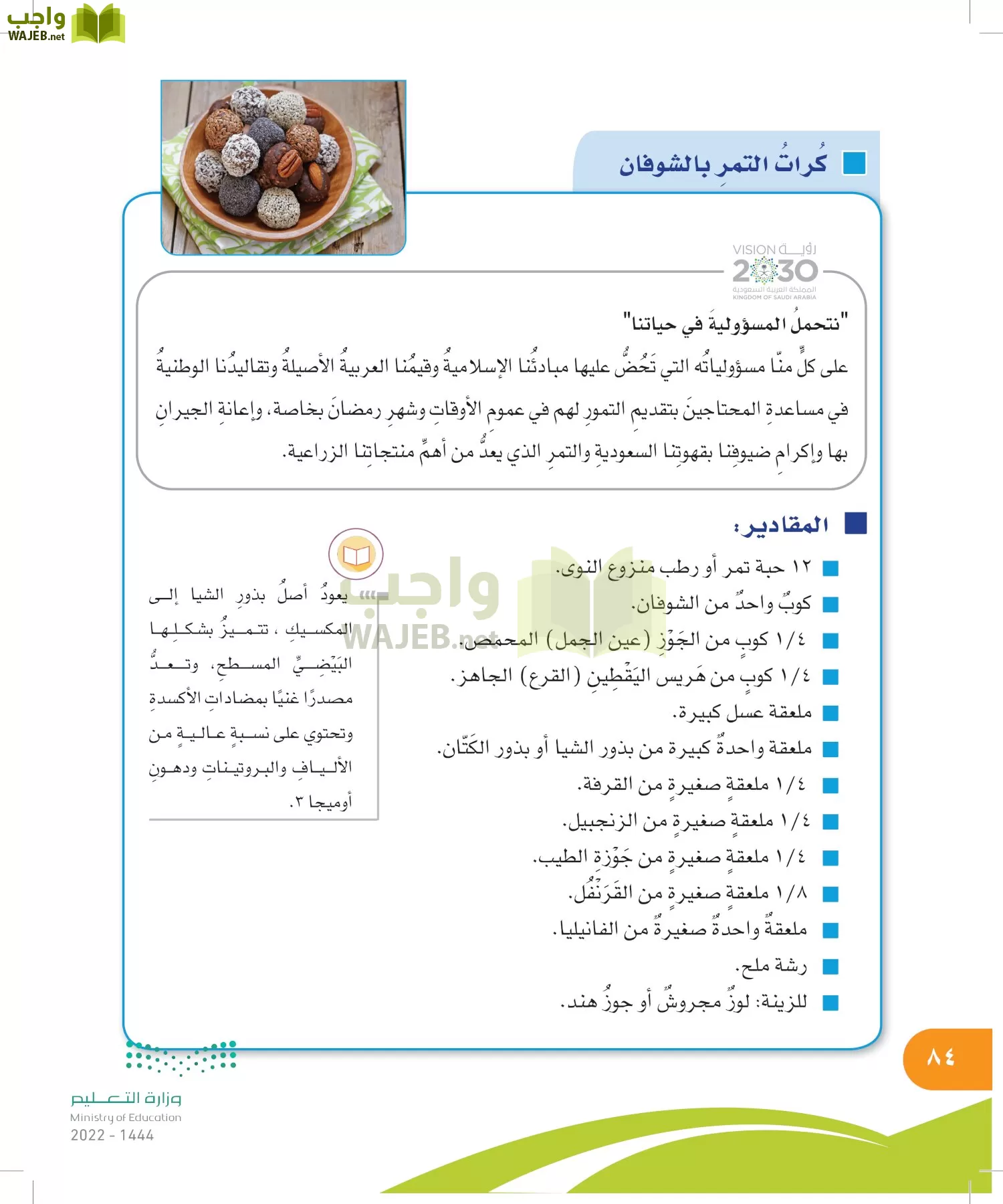 المهارات الحياتية والأسرية page-83