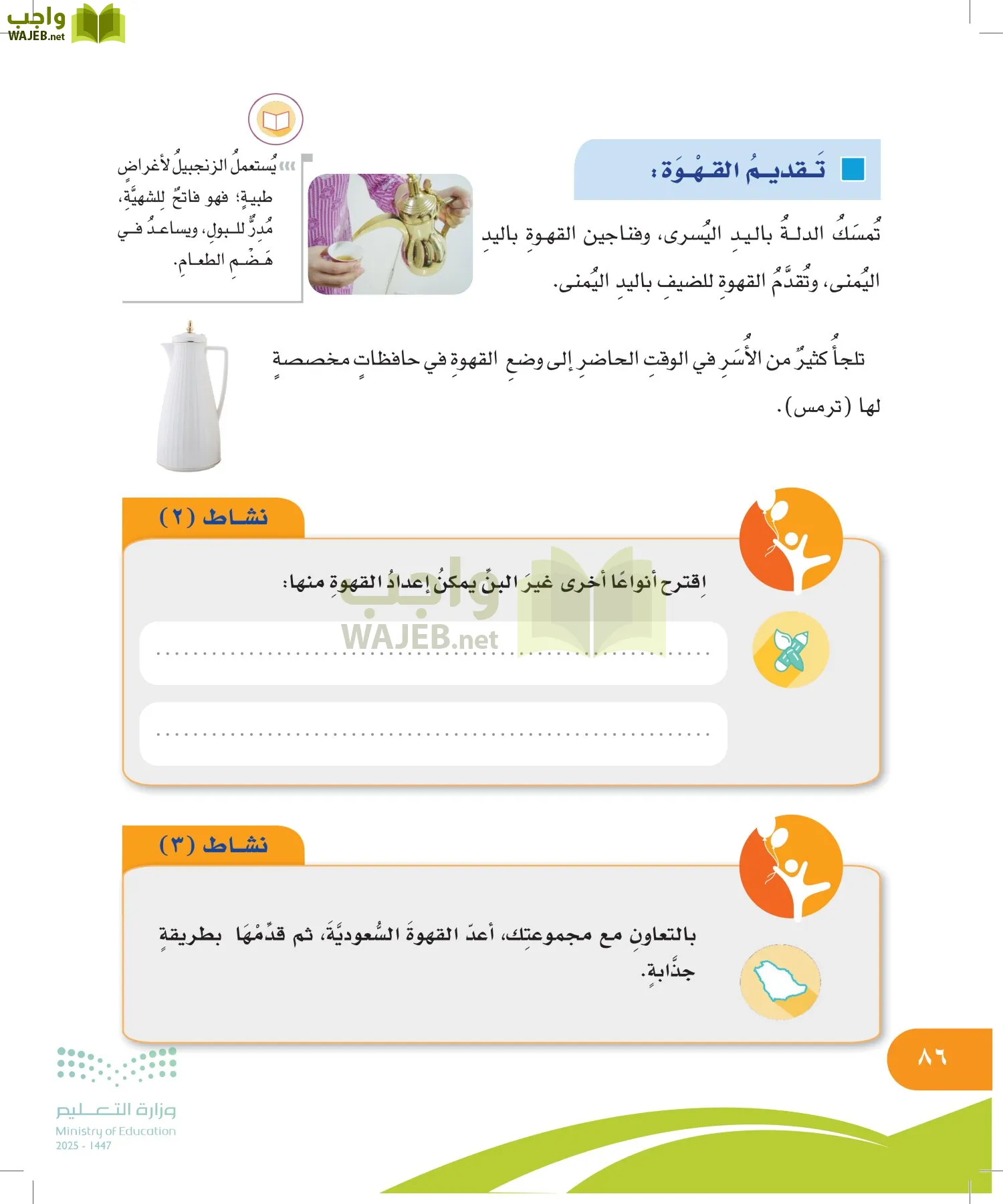 المهارات الحياتية والأسرية page-85