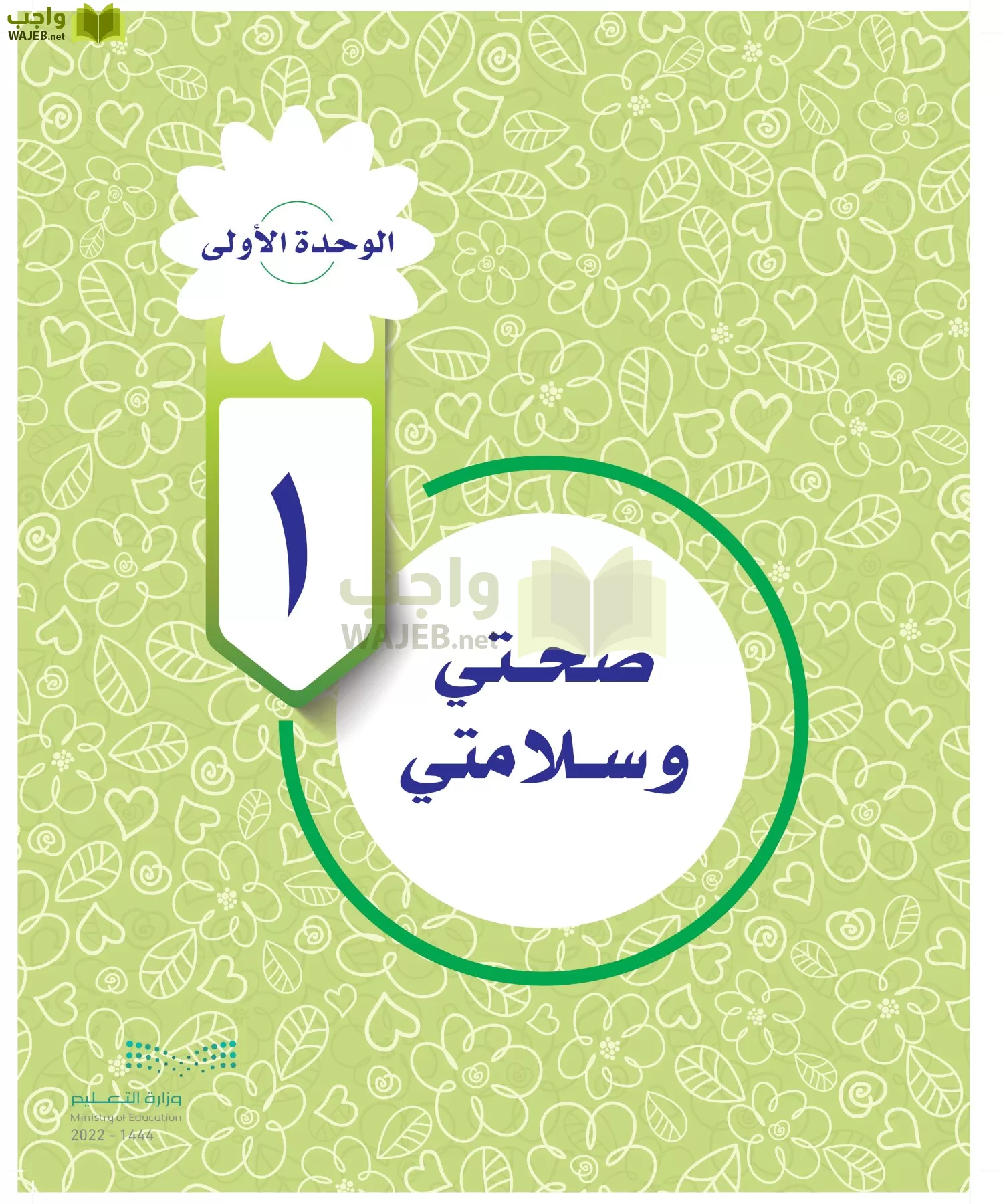 المهارات الحياتية والأسرية page-8