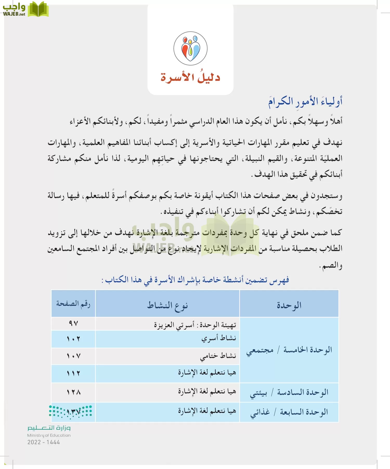 المهارات الحياتية والأسرية page-92
