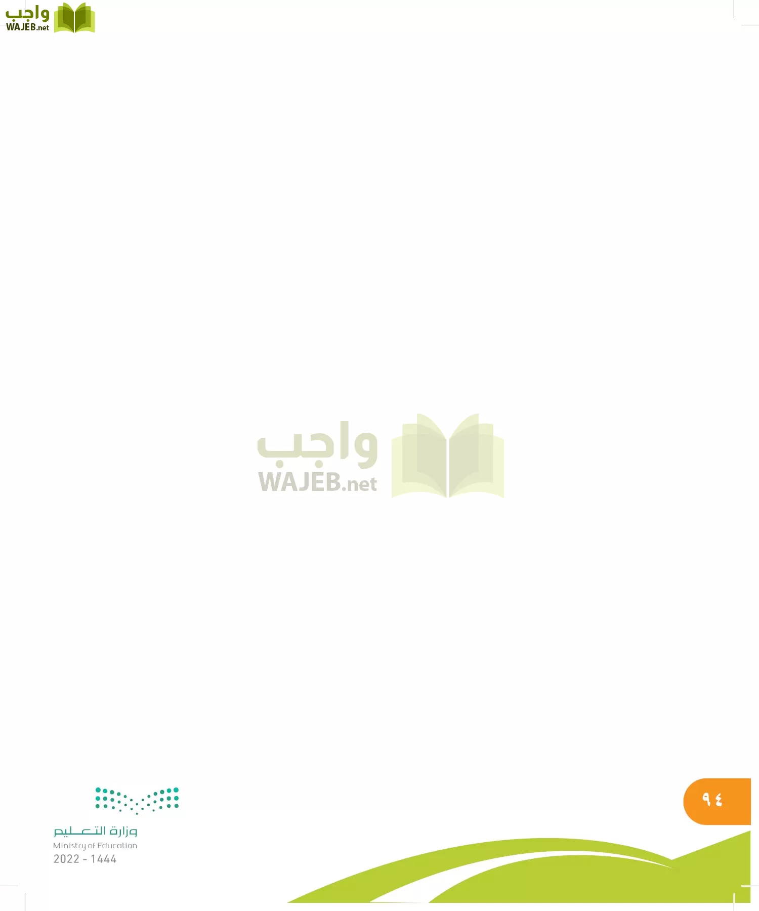 المهارات الحياتية والأسرية page-93