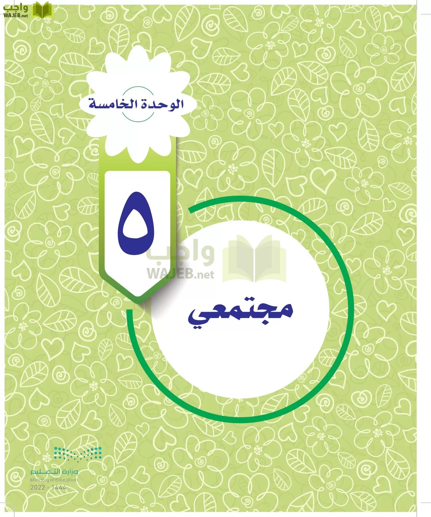 المهارات الحياتية والأسرية page-94