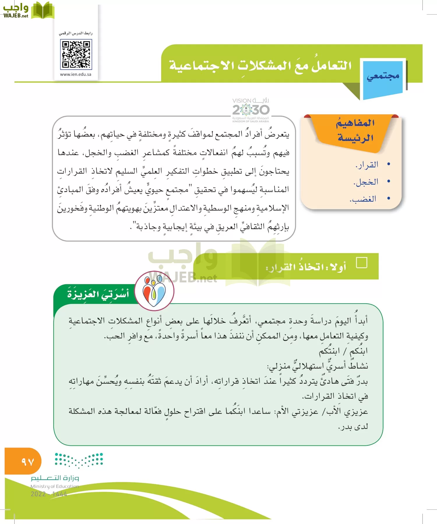 المهارات الحياتية والأسرية page-96