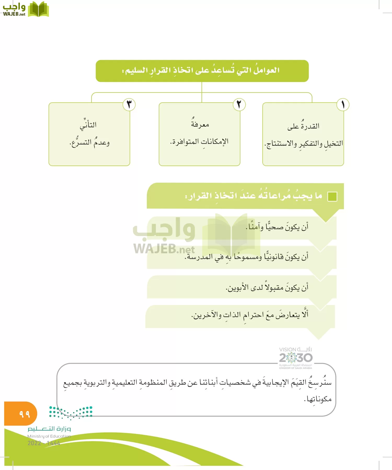 المهارات الحياتية والأسرية page-98