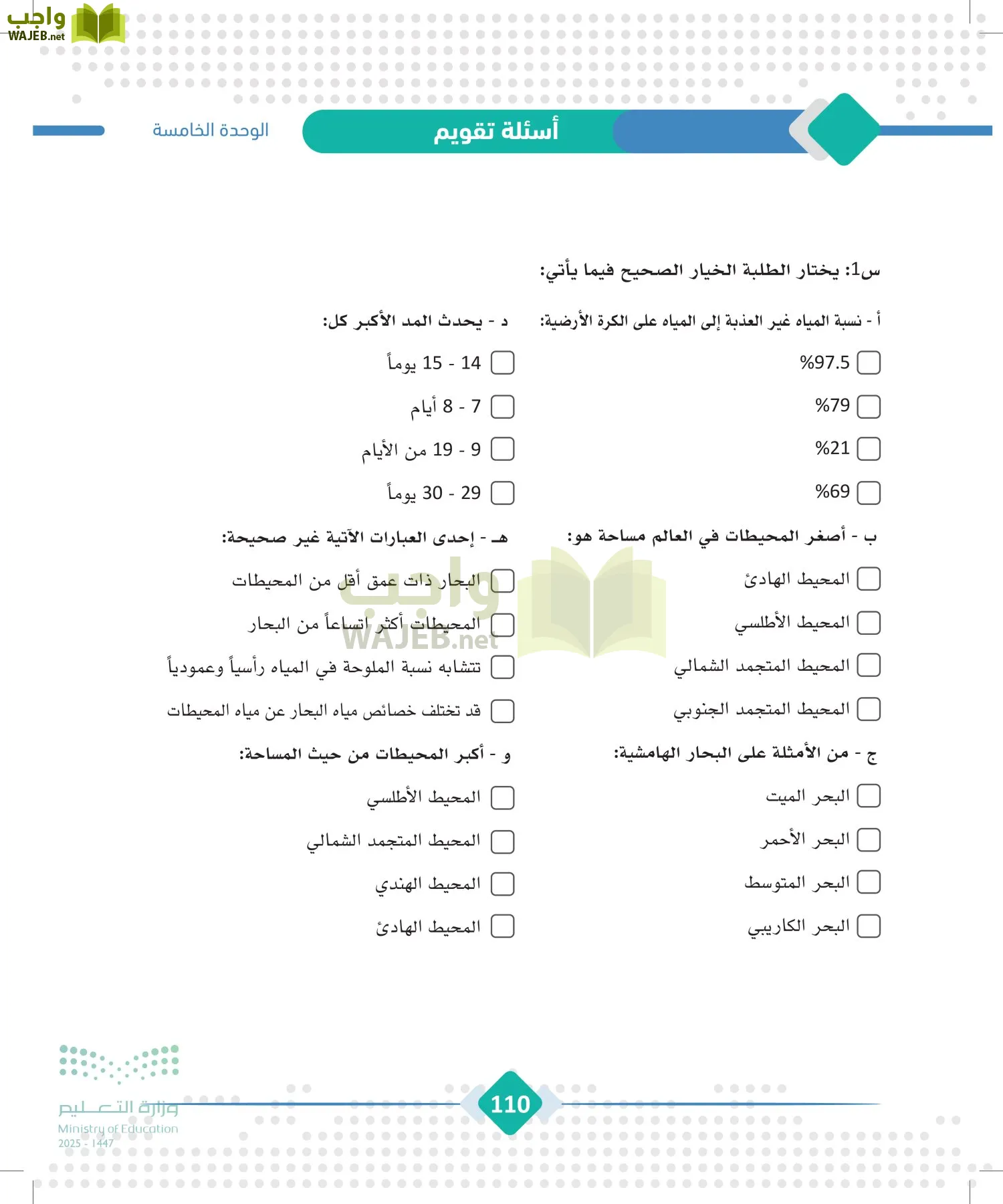 الجغرافيا page-109