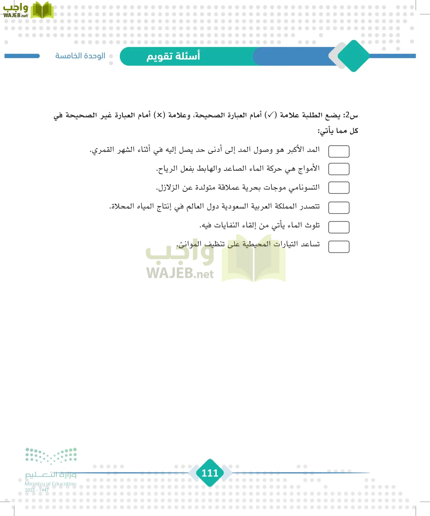 الجغرافيا page-110