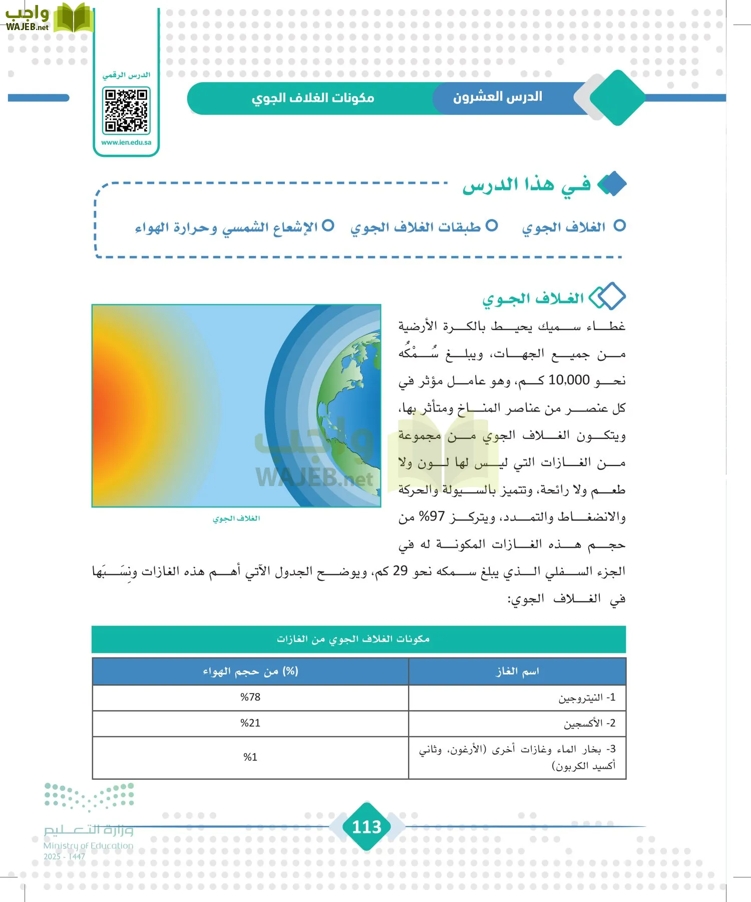 الجغرافيا page-112