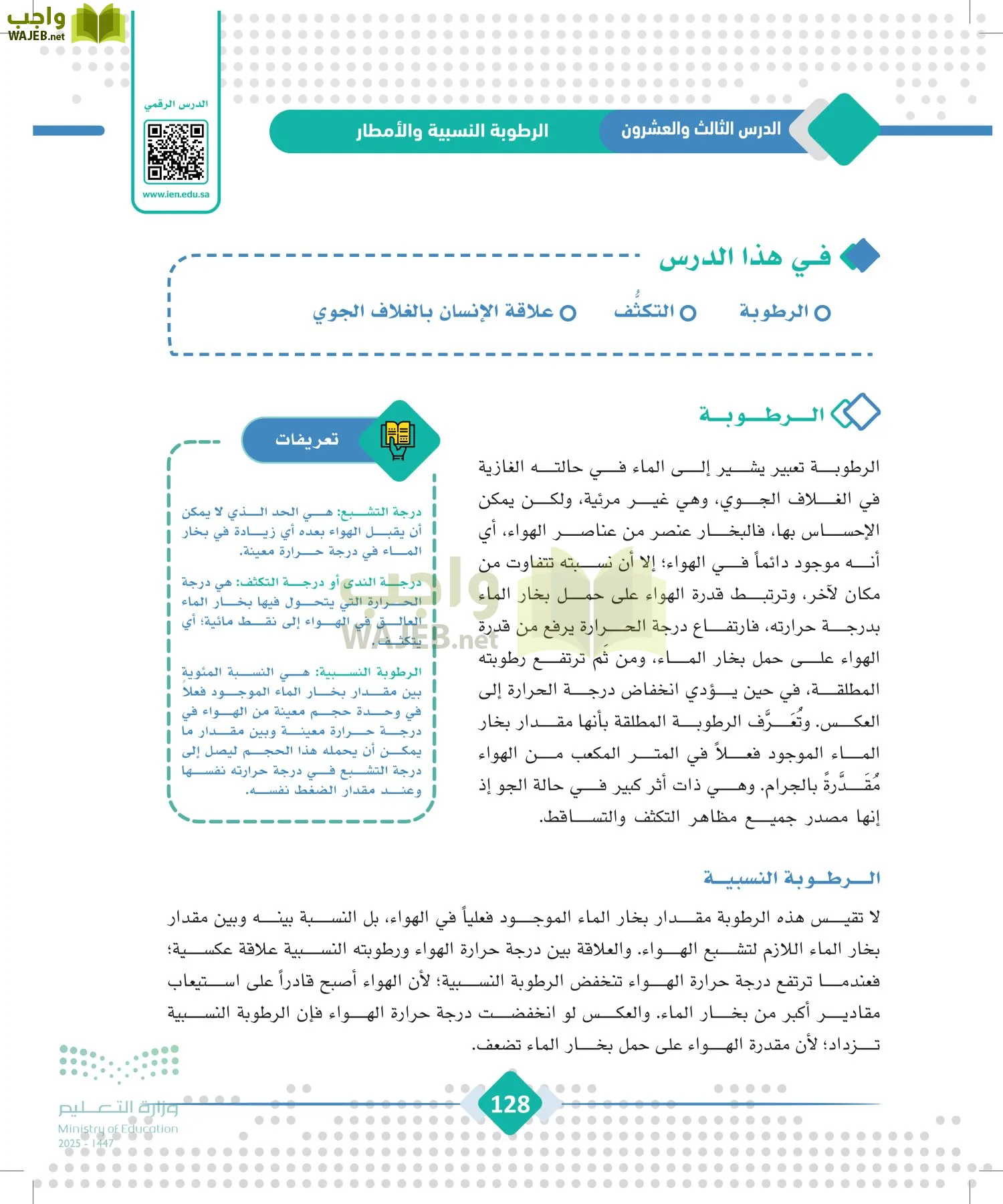 الجغرافيا page-127