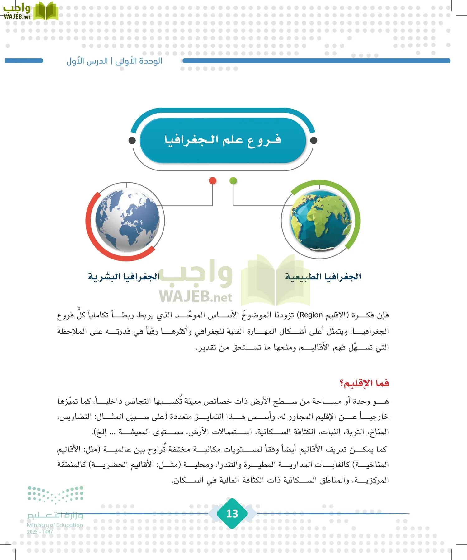 الجغرافيا page-12